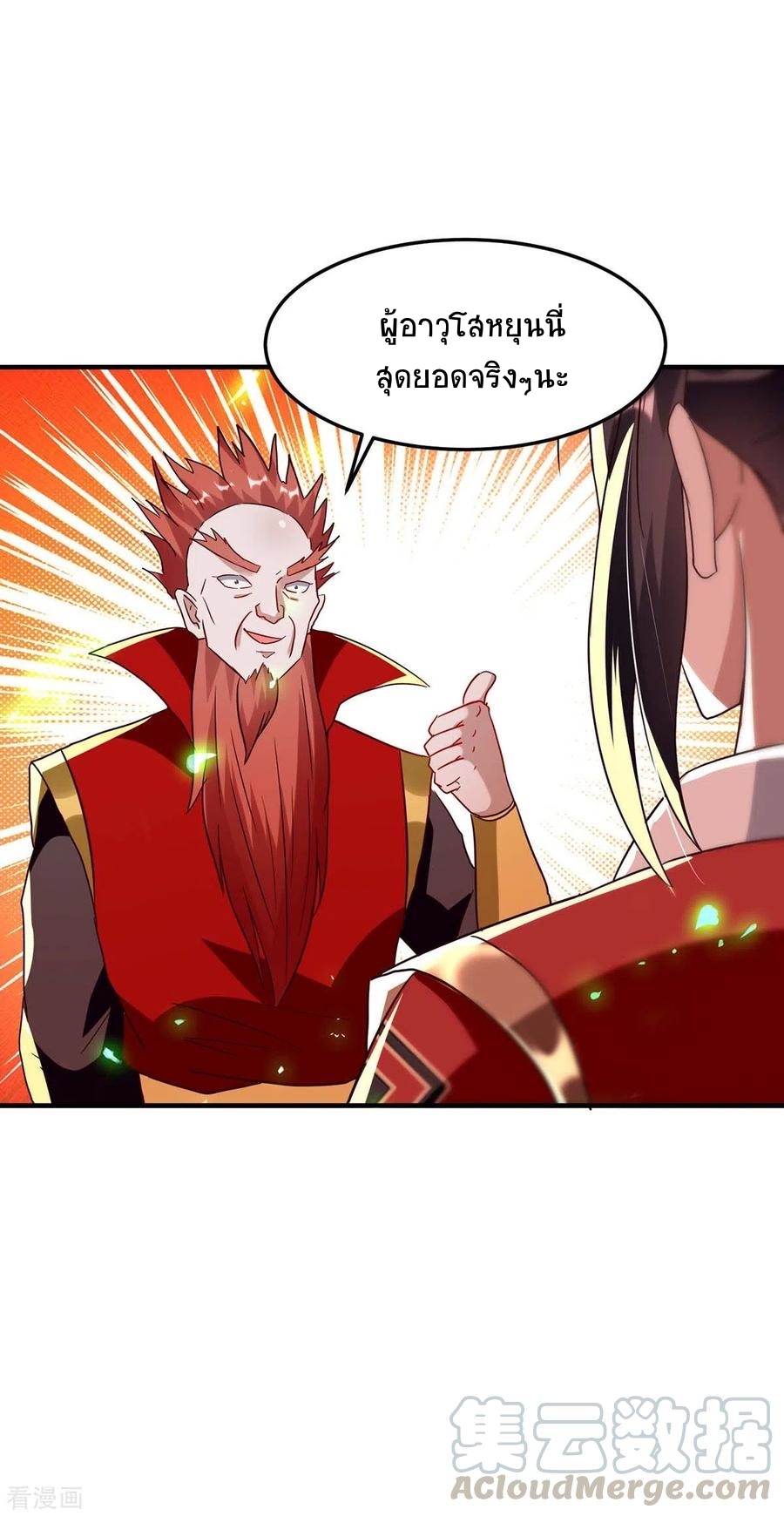 การกลับมาของจักพรรดิ์ ตอนที่ 196 หน้า 10