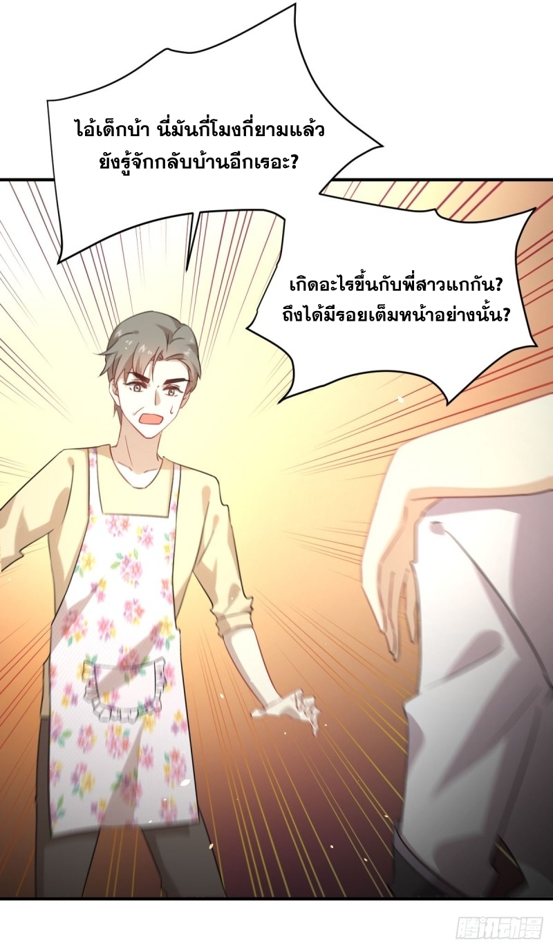 Immortal Swordsman in The Reverse World ข้าเซียนกระบี่ไม่เกาะสตรี ตอนที่ 78 หน้า 19