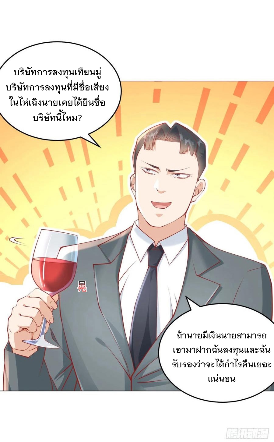 ฉันมีระบบเรียกรถในตำนานสุดเทพ ตอนที่ 39 หน้า 28