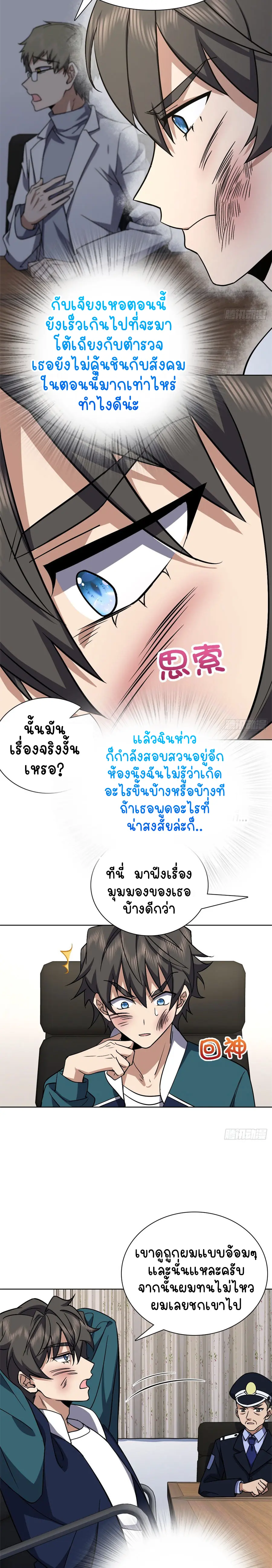 ภรรยาผมเป็นคนเมื่อ1000ปีที่แล้ว My Wife Is From a Thousand Years Ago ตอนที่ 35 หน้า 12