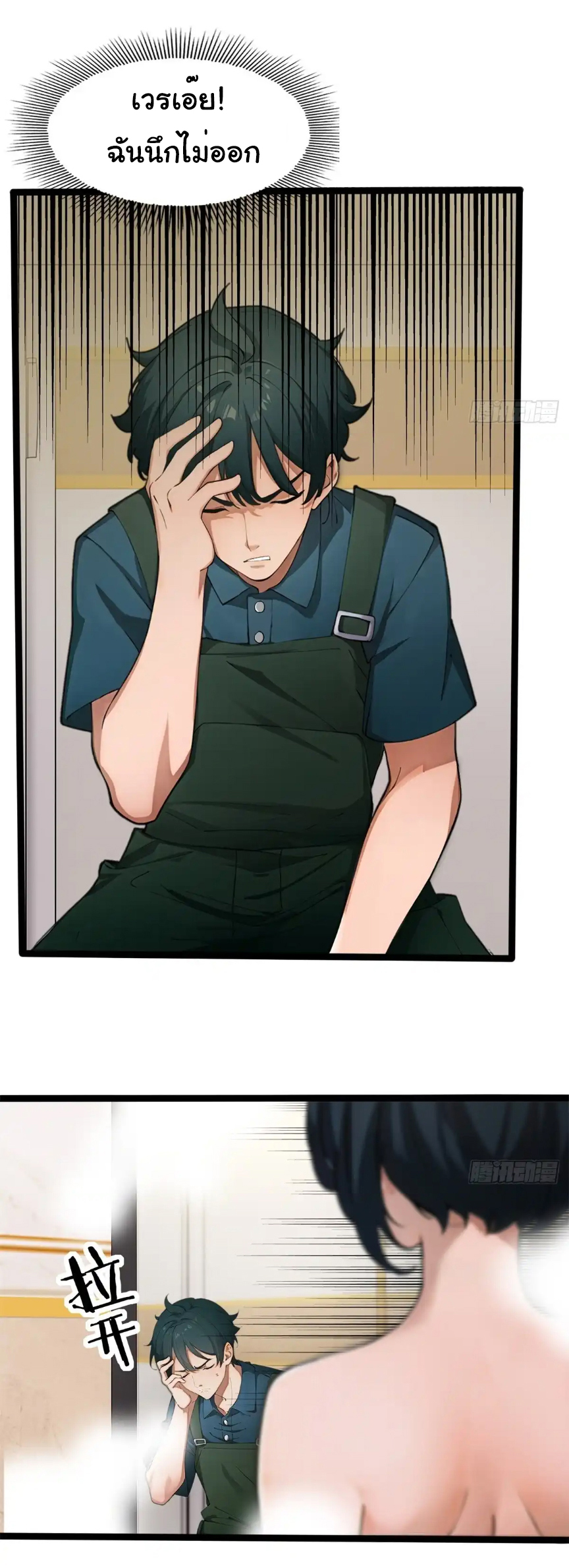 ภรรยาจักรพรรดินีกับสามีขยะ ตอนที่ 13 หน้า 8