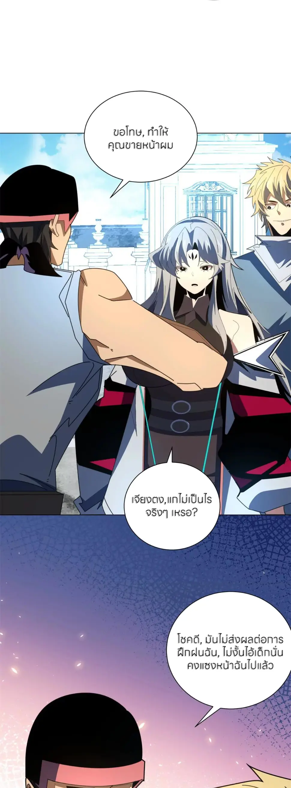 ระบบเติมเงิน คืนให้พิเศษกับตอนตาย ตอนที่ 36 หน้า 11