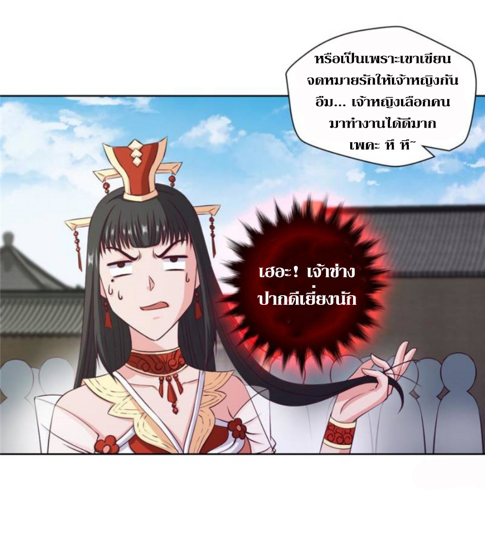 Doomed to be a king ตอนที่ 17 หน้า 9