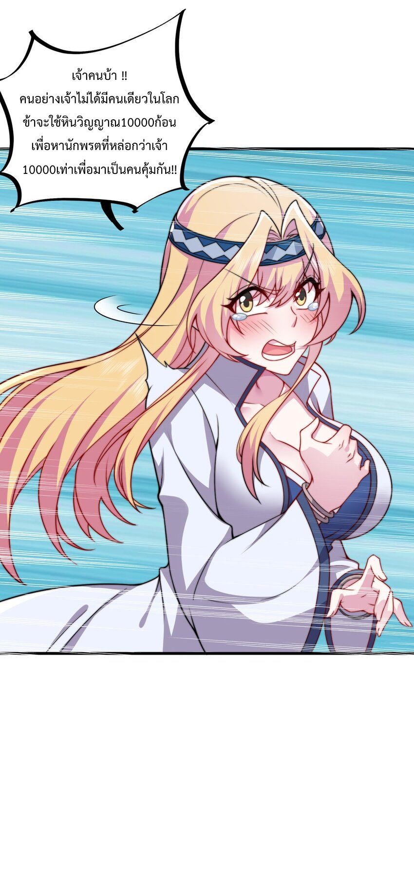 (ชนจีน) อาจารย์จอมวายร้ายกับลูกศิษย์ผู้อยู่ยงคงกระพัน ตอนที่ 71 หน้า 40