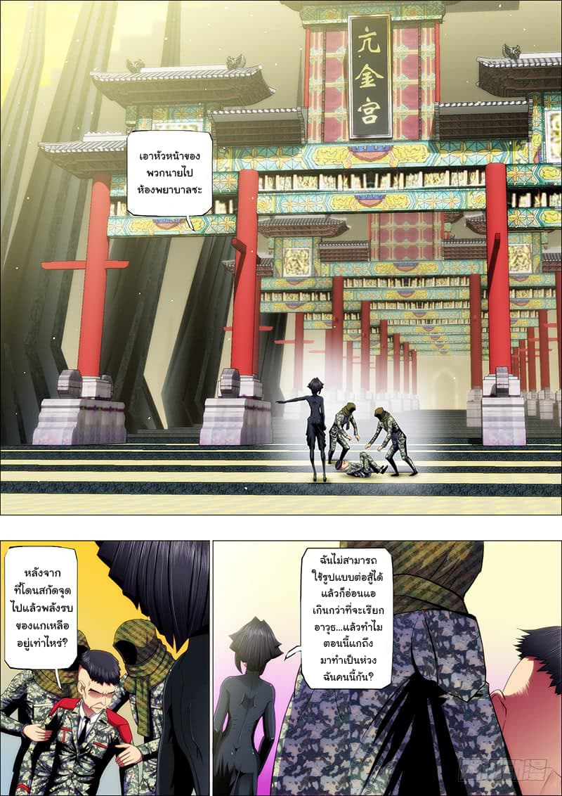 พ่อบุญธรรมแห่งจักรวาล ตอนที่ 48 หน้า 9