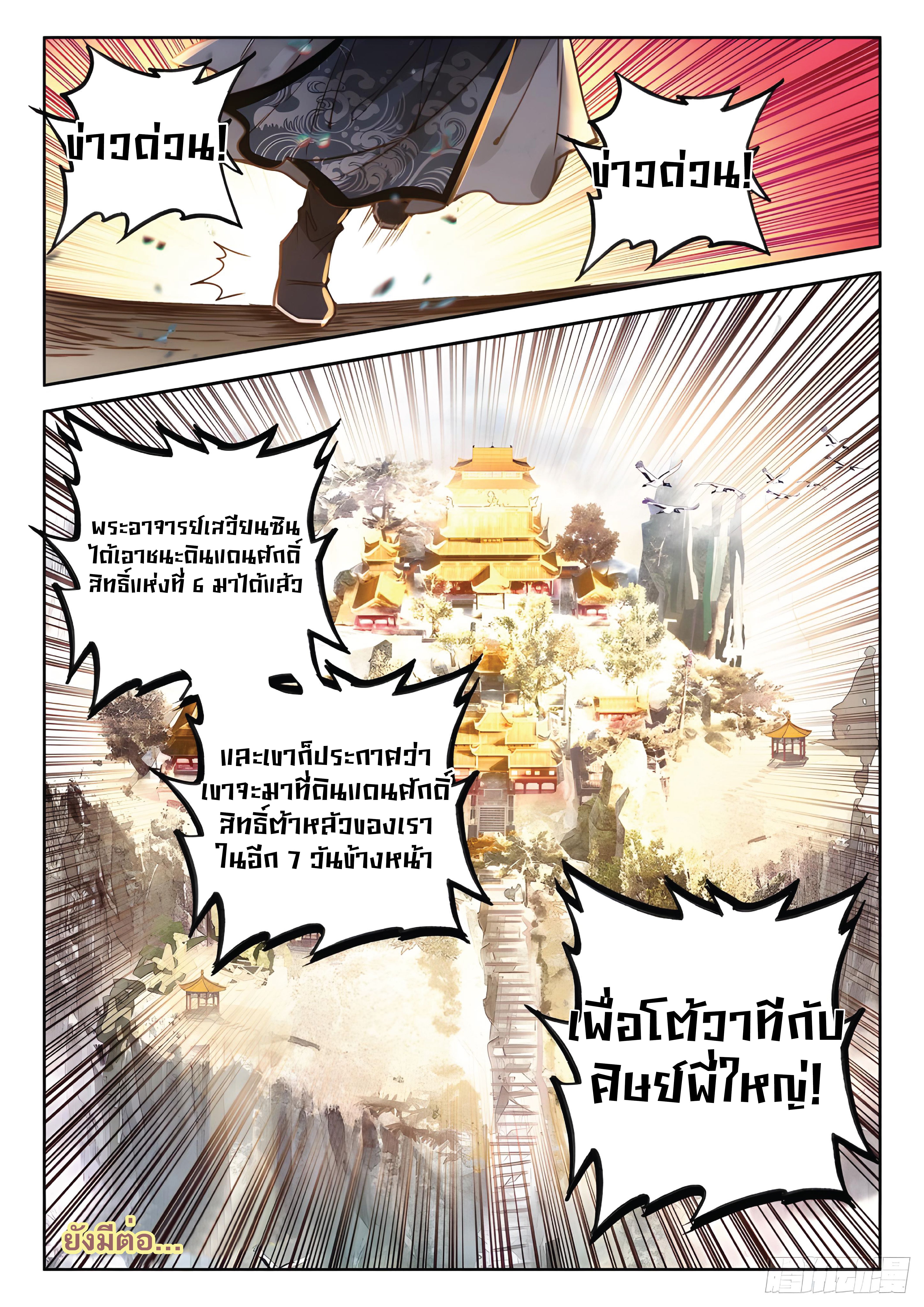 เกิดใหม่เป็นศิษย์พี่ใหญ่สุดเท่-A Mediocre Senior Brother ตอนที่ 18 หน้า 17