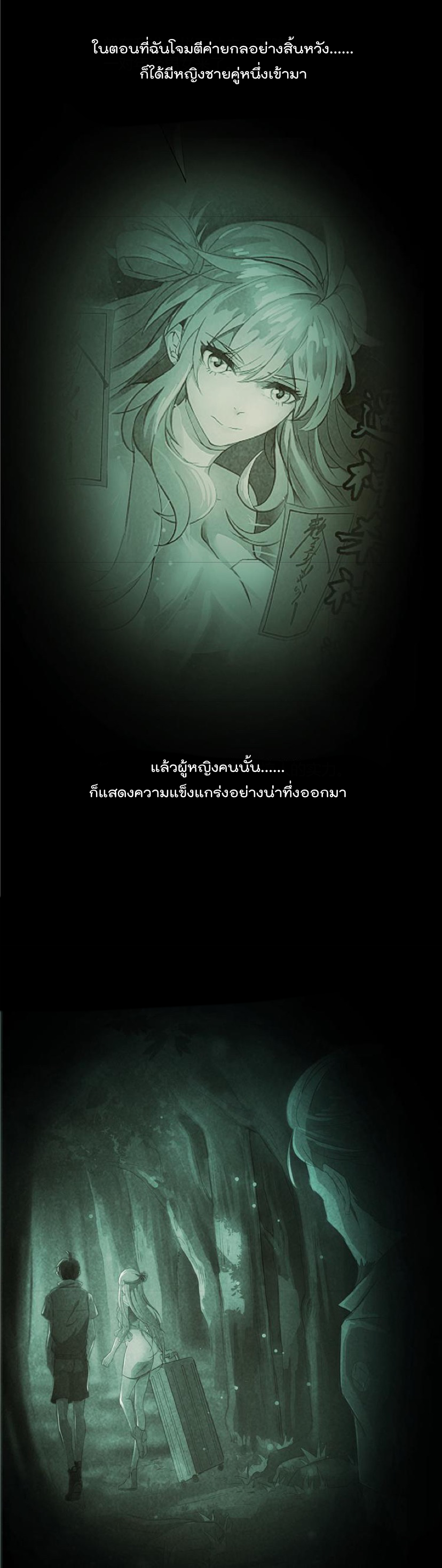 ปล่อยให้เทพเขาคุยกัน ตอนที่ 46 หน้า 10