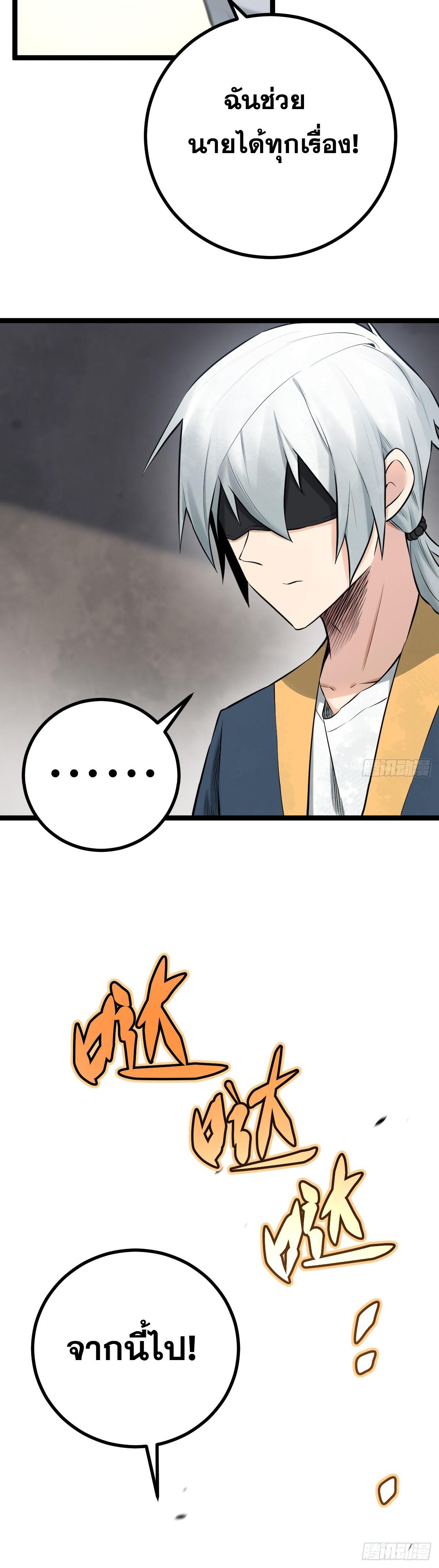 ปรมาจารย์สวรรค์ ตอนที่ 5 หน้า 31