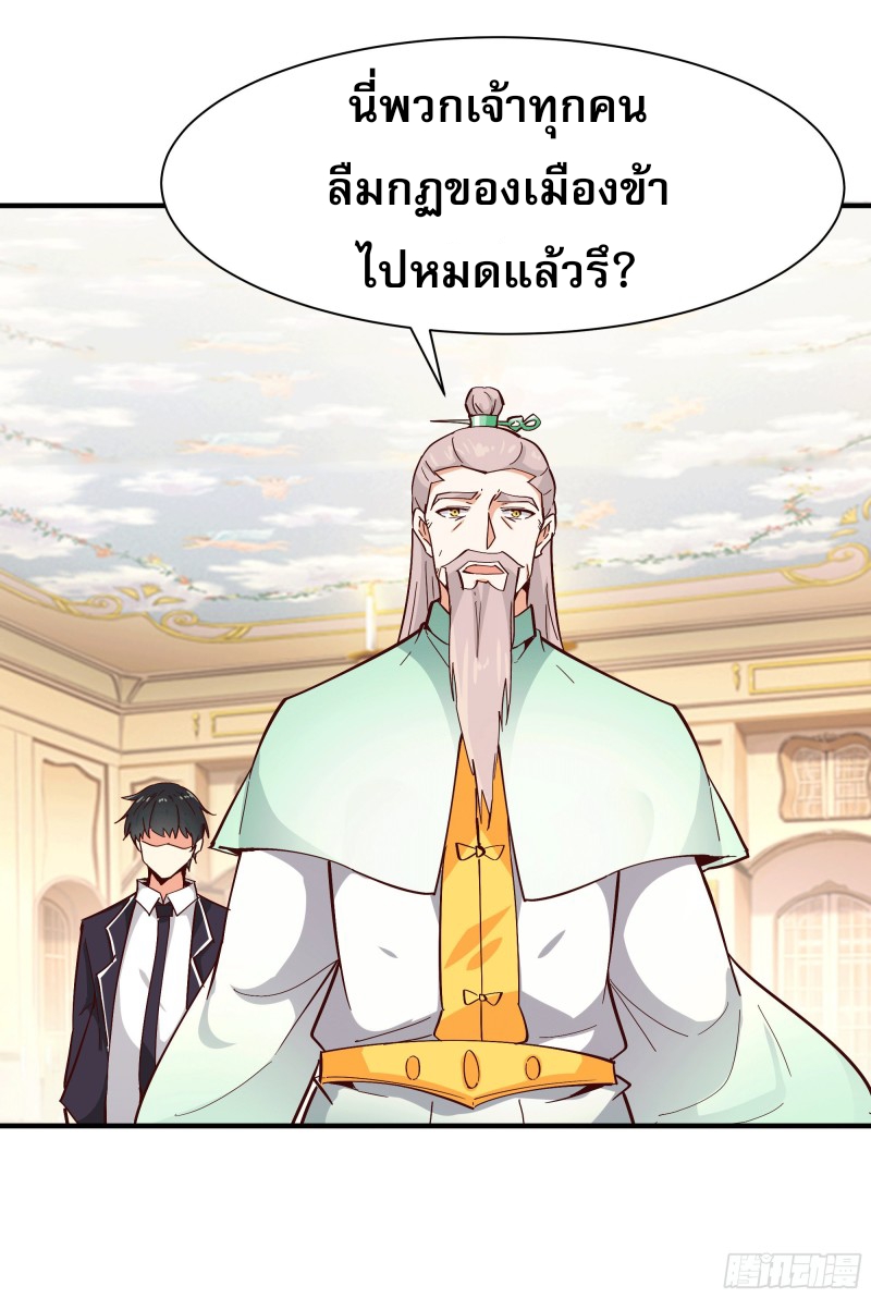 Rebirth City Deity - การเกิดใหม่ของเทพเซียนแห่งนคร ตอนที่ 37 หน้า 4