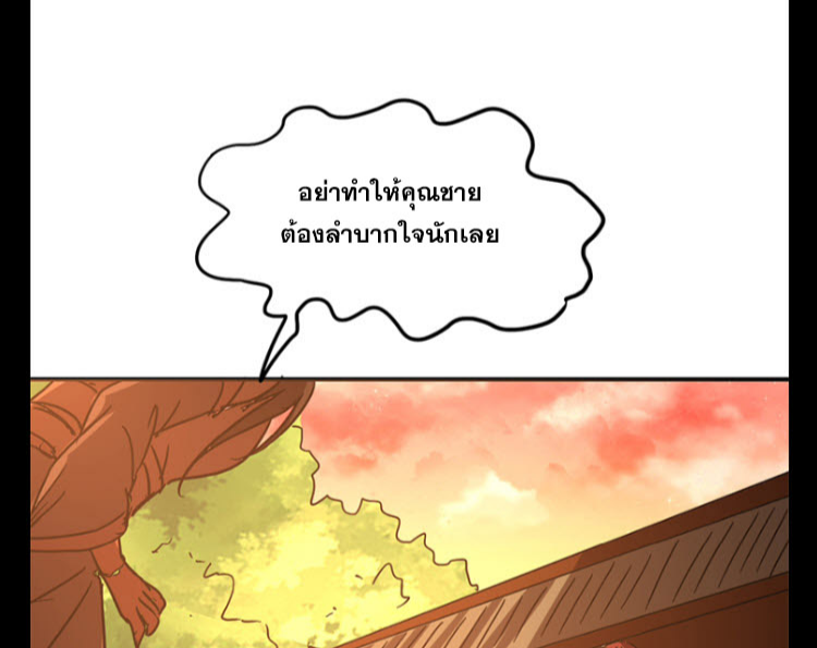 มหาสงครามพันปี ตอนที่ 8 หน้า 89