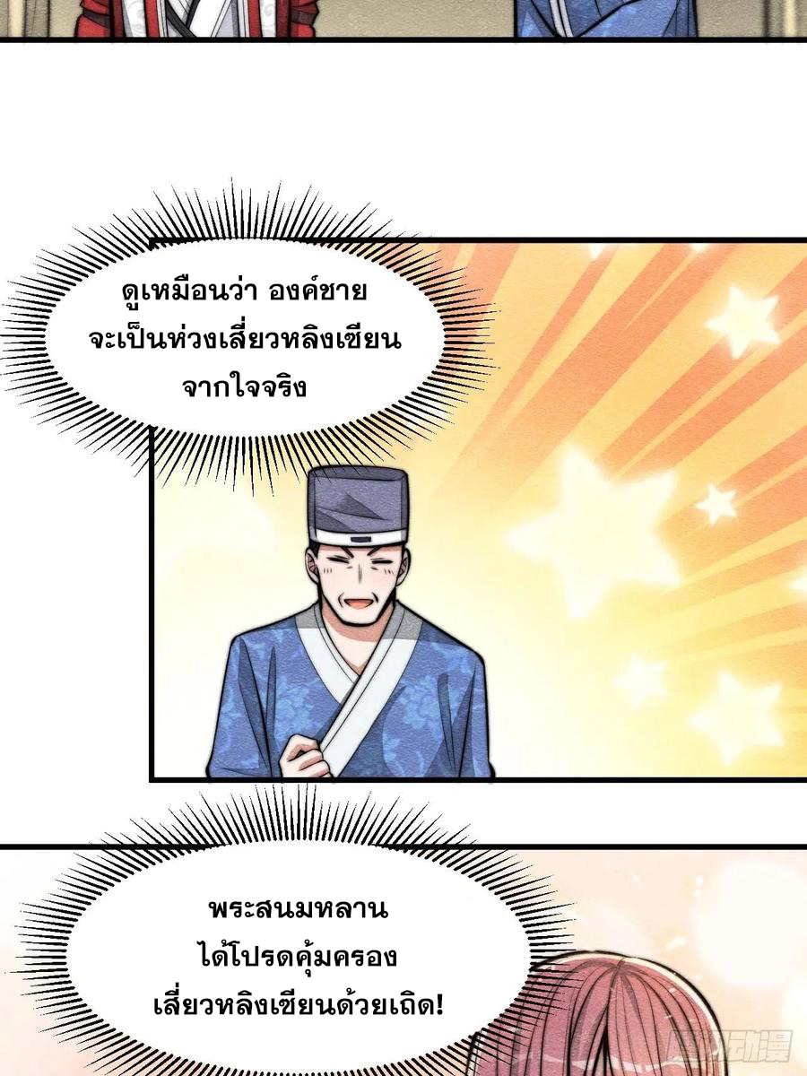 บุรุษที่มีโชค คงไม่ใช่ข้าแล้วแหละ ตอนที่ 21 หน้า 19