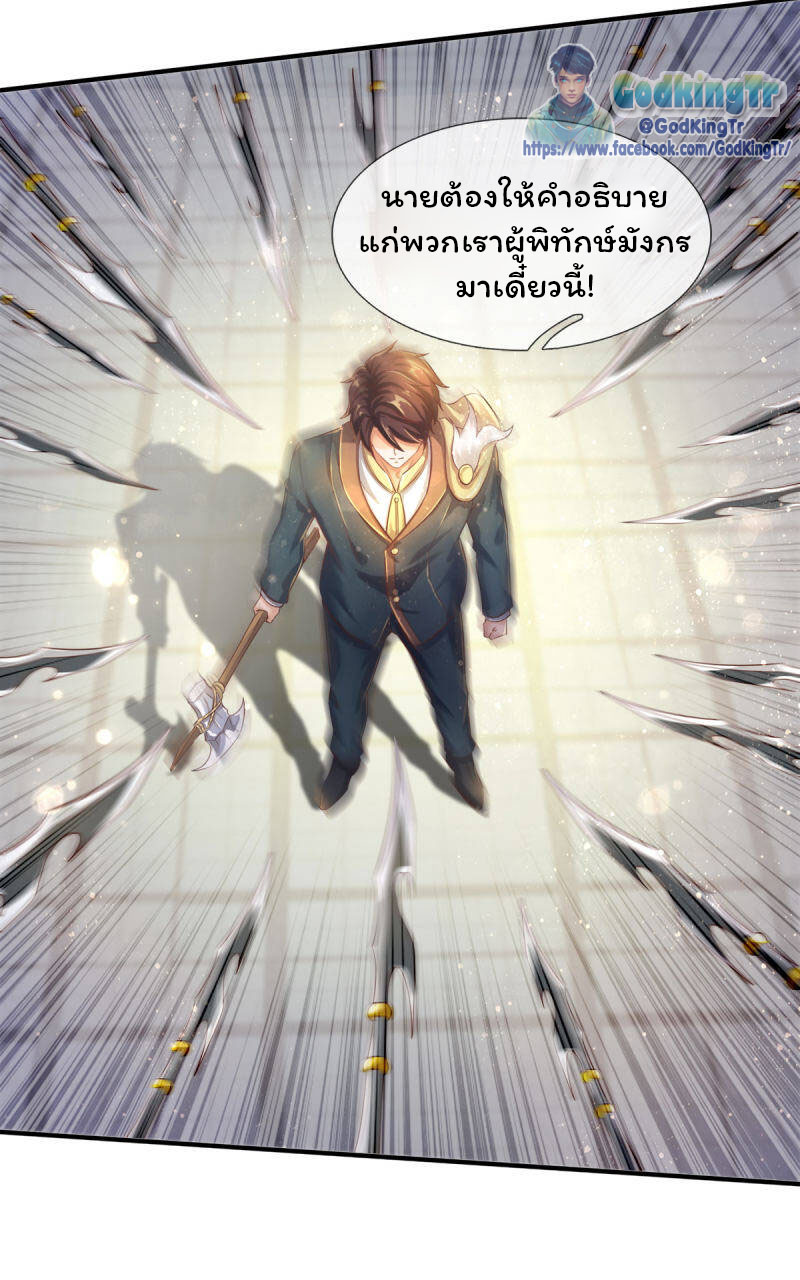 ราชาเทพนิรันดร์ (Eternal god king) ตอนที่ 241 หน้า 11