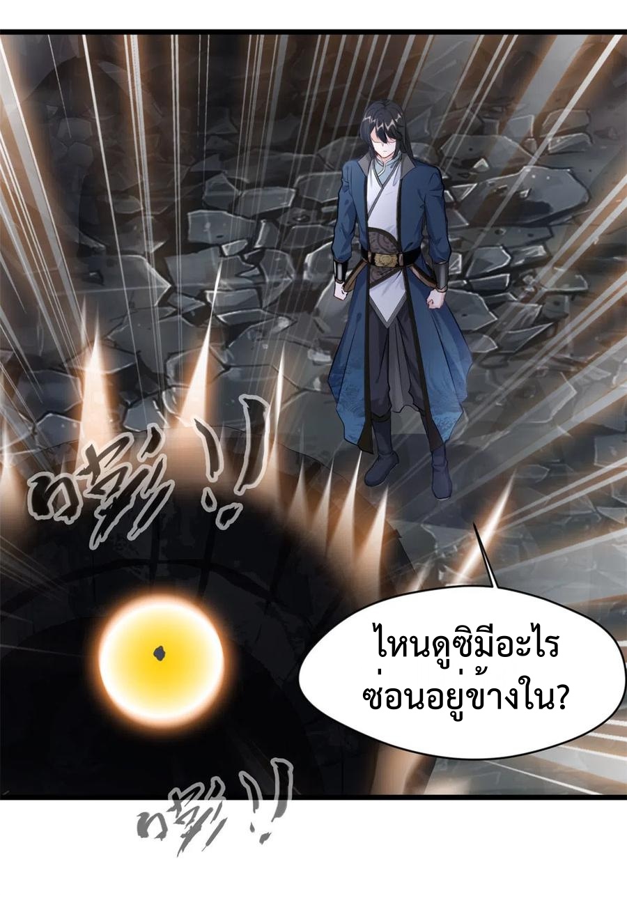 ปรมาจารย์ที่แข็งแกร่งที่สุด ตอนที่ 50 หน้า 8