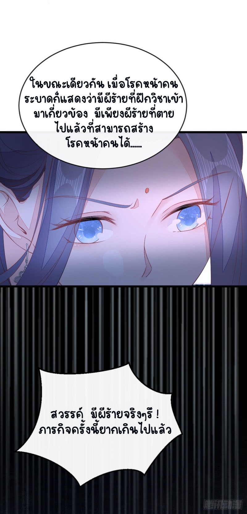 ระบบเปลี่ยนชะตายัยตัวร้าย ตอนที่ 20 หน้า 34