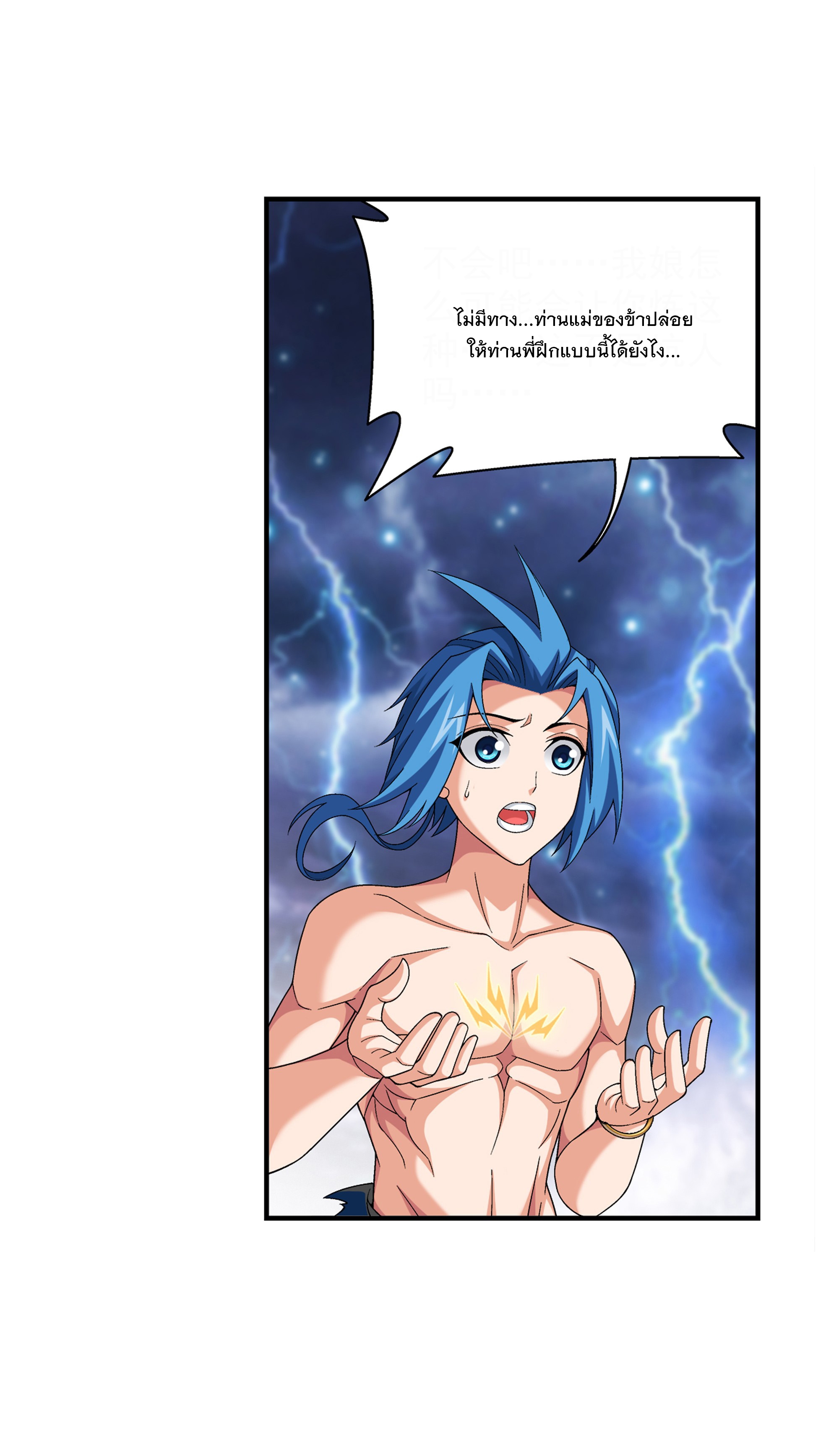 Da Zhu Zai ศึกปรมาจารย์สะท้านฟ้า (ชนจีน) ตอนที่ 302 หน้า 38