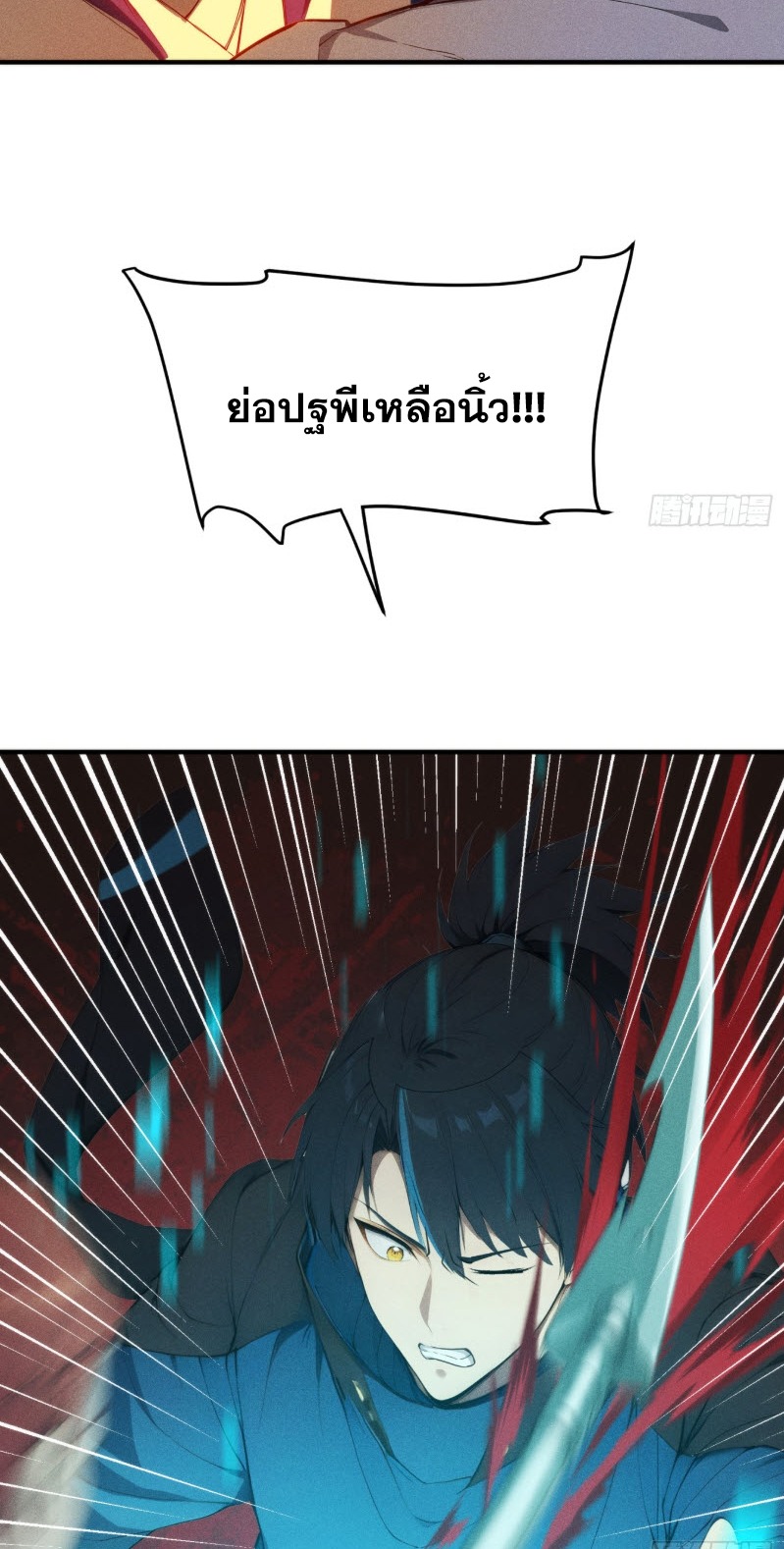 ข้าจะปลุกเทพเจ้าขึ้นมา! (I Have Revived The Chinese Gods!) ตอนที่ 10 หน้า 12