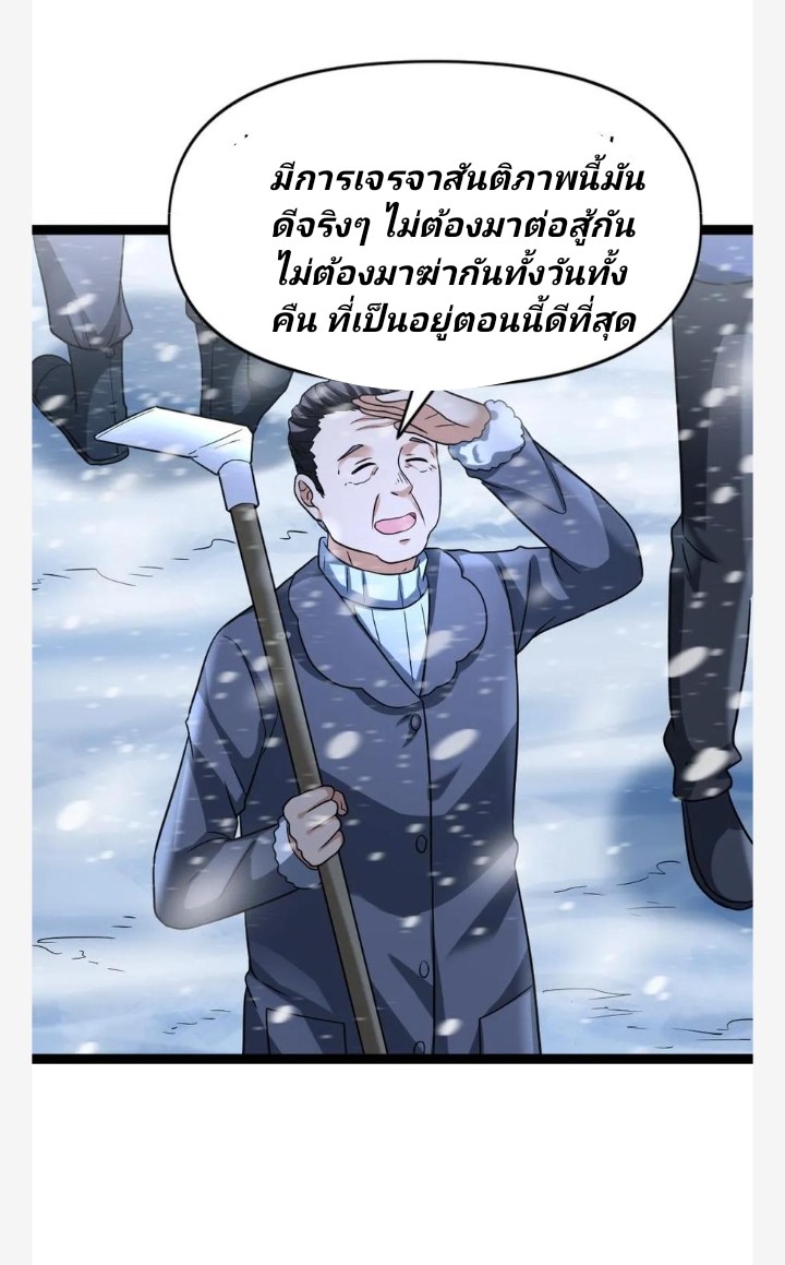 ฉันมีเซฟเฮาว์ในวันโลกาวินาศ ตอนที่ 68 หน้า 17