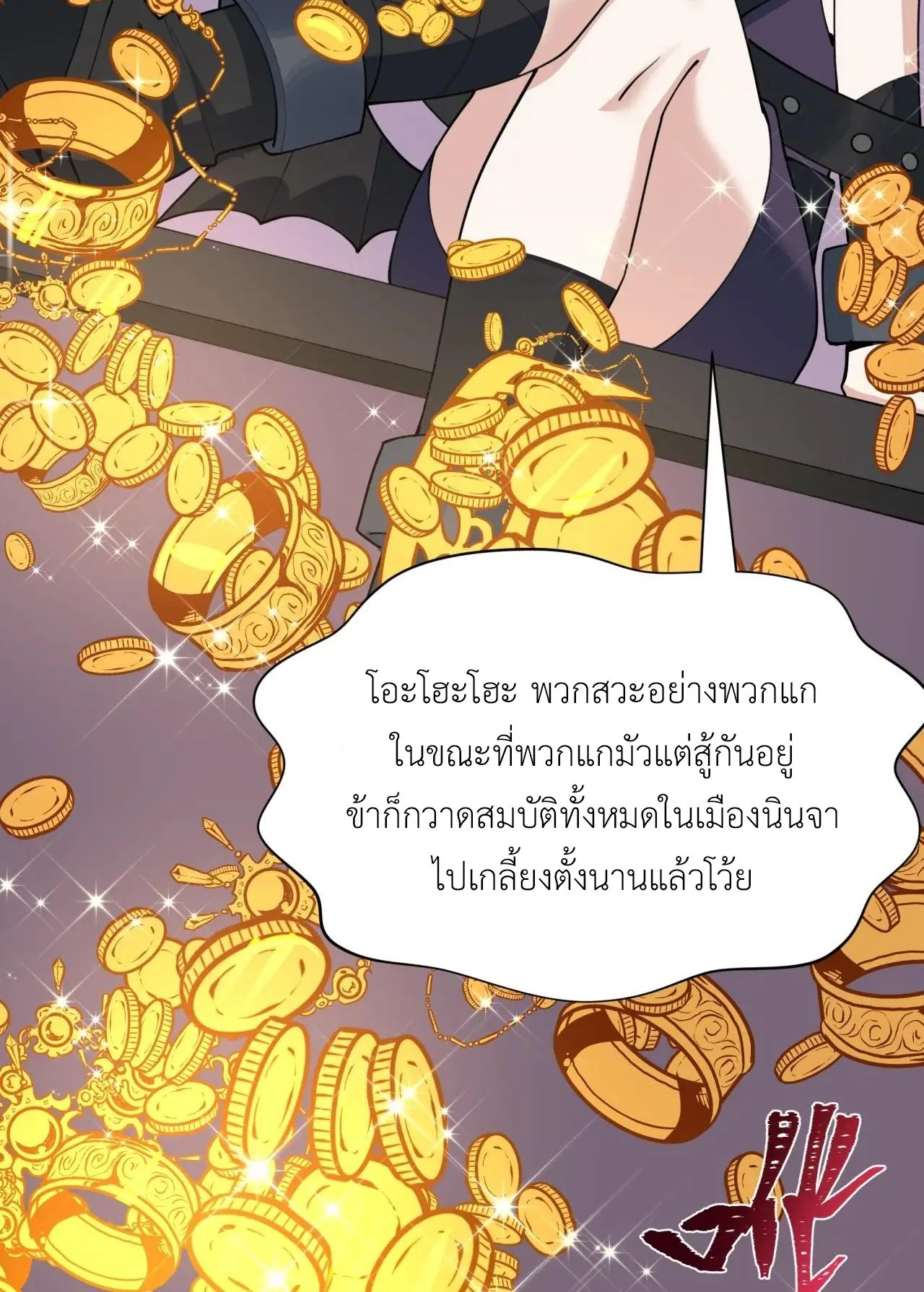 Era of the Haunted - ยุคสมัยแห่งภูตผี ตอนที่ 492 หน้า 45