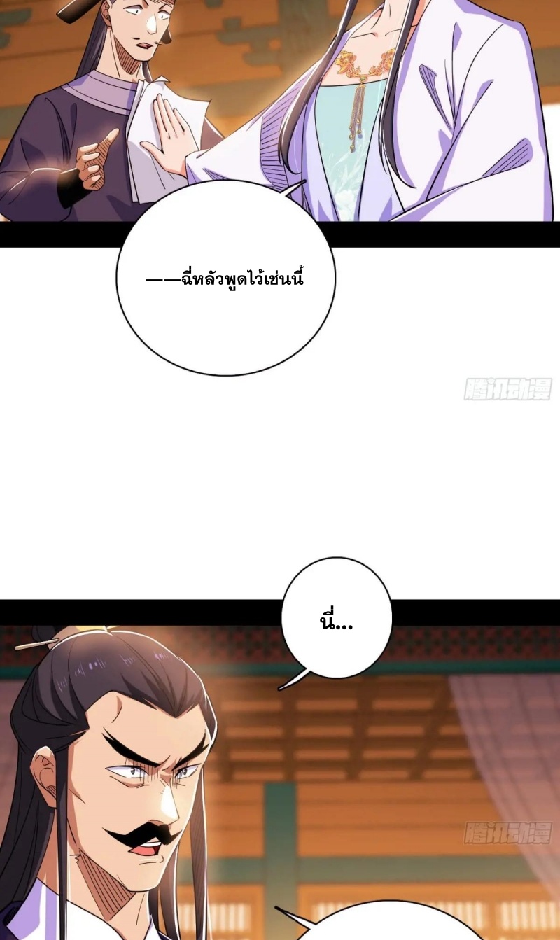I'm an Evil God ข้าคือจักรพรรดิปีศาจ ตอนที่ 472 หน้า 10