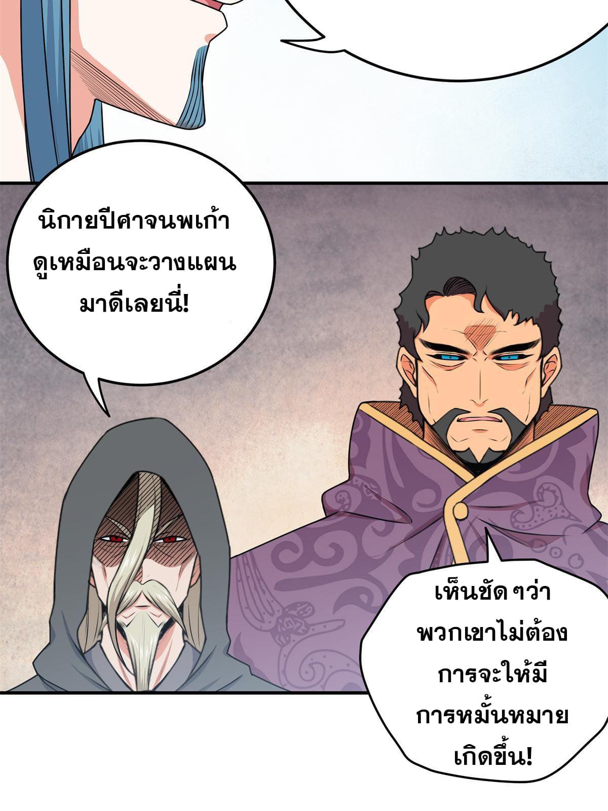 ราชันอหังการ - Emperor's Domination ตอนที่ 3 หน้า 7
