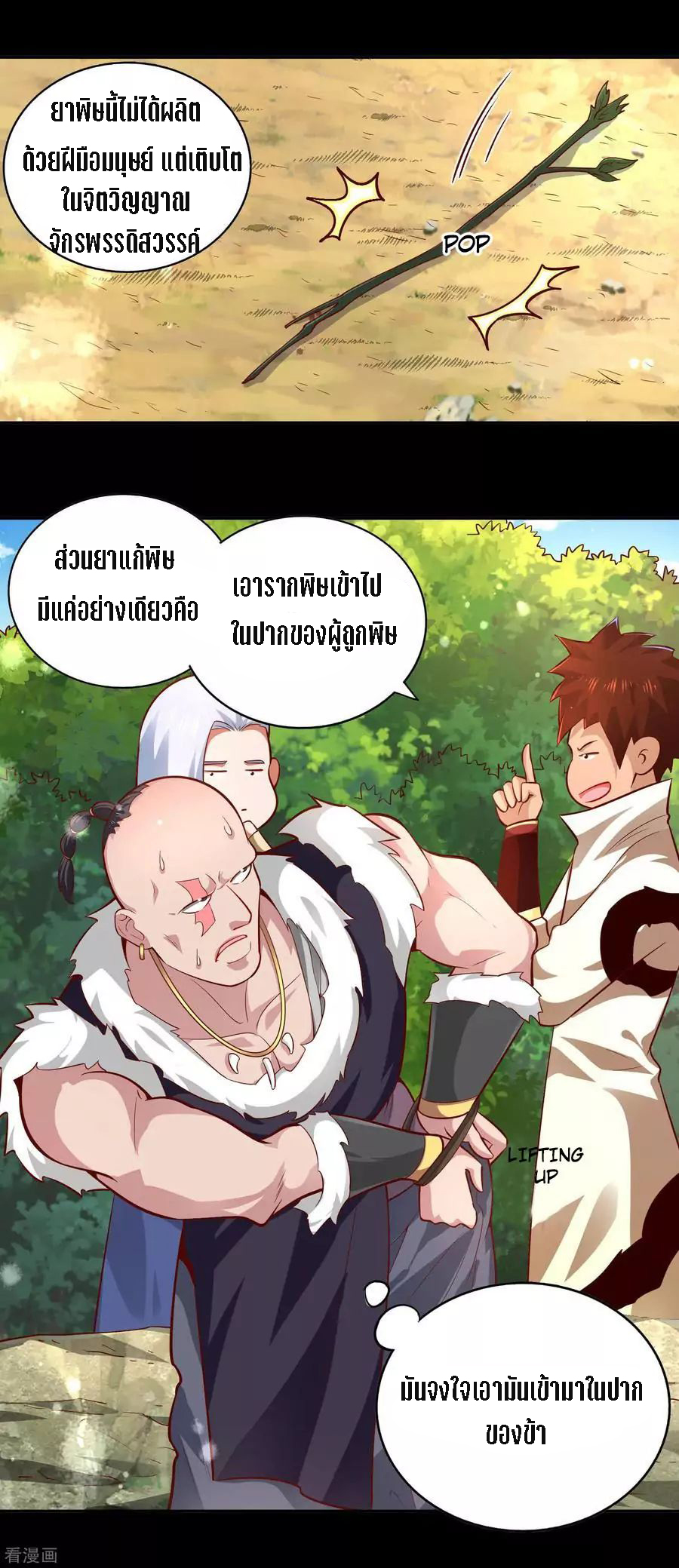 Wu Ling Sword Master ตอนที่ 39 หน้า 22