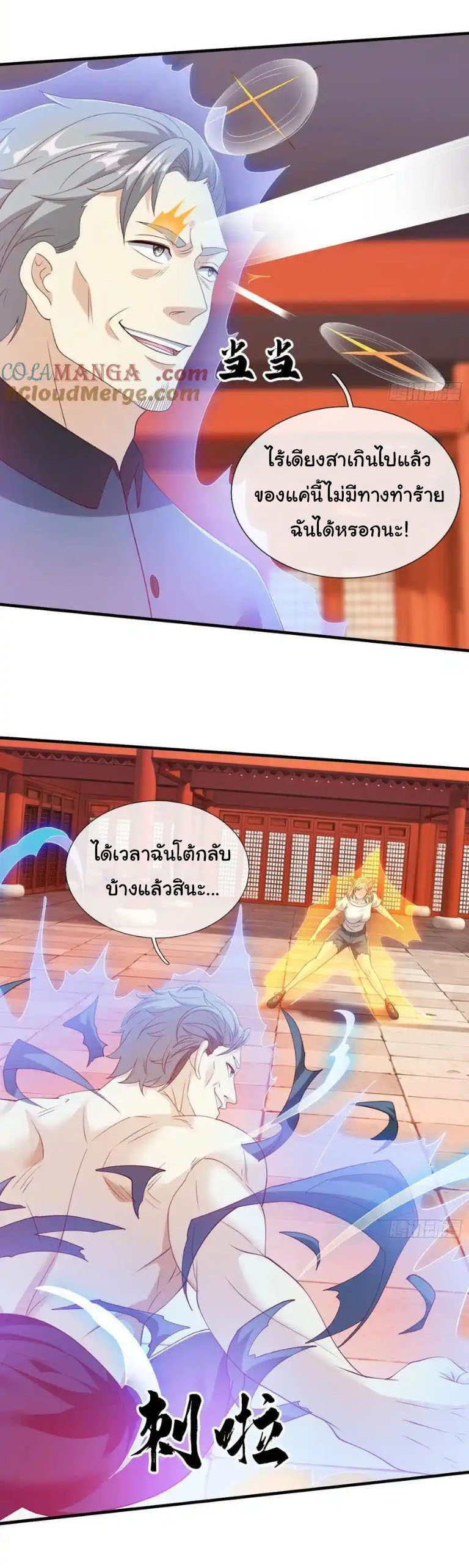 The god of war is reborn to avenge ตอนที่ 75 หน้า 25