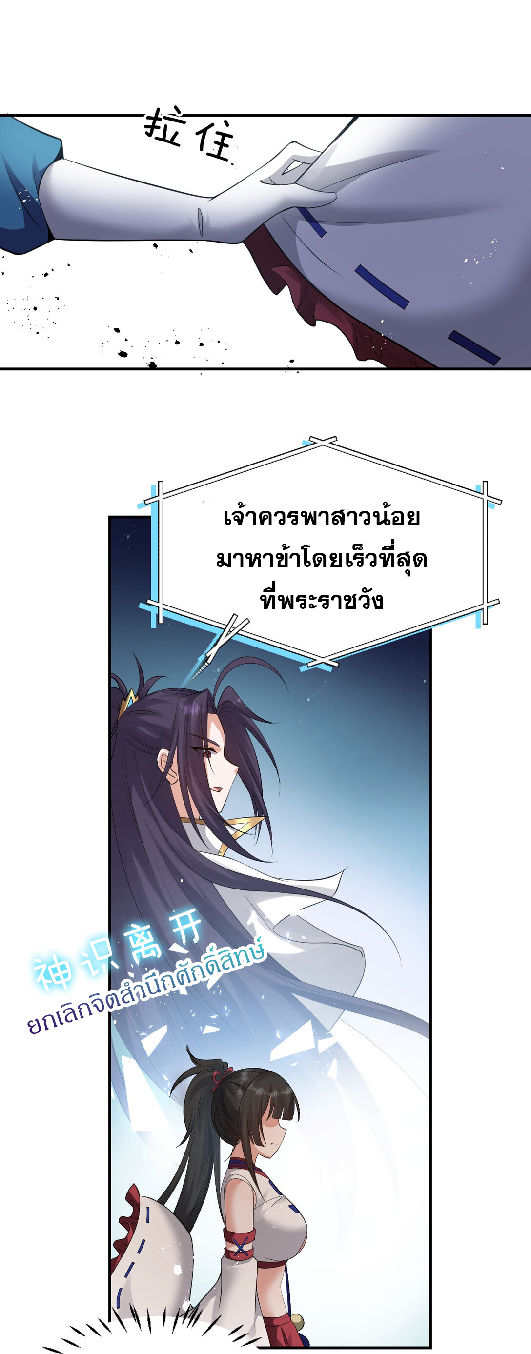 ข้าเพียงต้องการฝึกฝนศิษย์น้องหญิงก็เท่านั้น ตอนที่ 82 หน้า 24