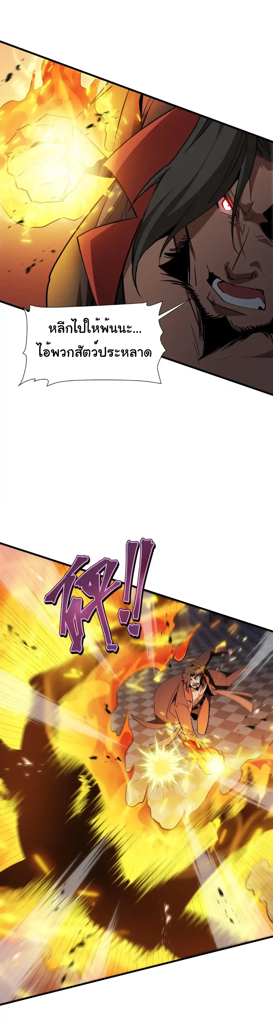 My Shadow Can Evolve Infinitely - เงาของฉันวิวัฒนาการได้ไม่สิ้นสุด! ตอนที่ 37 หน้า 3