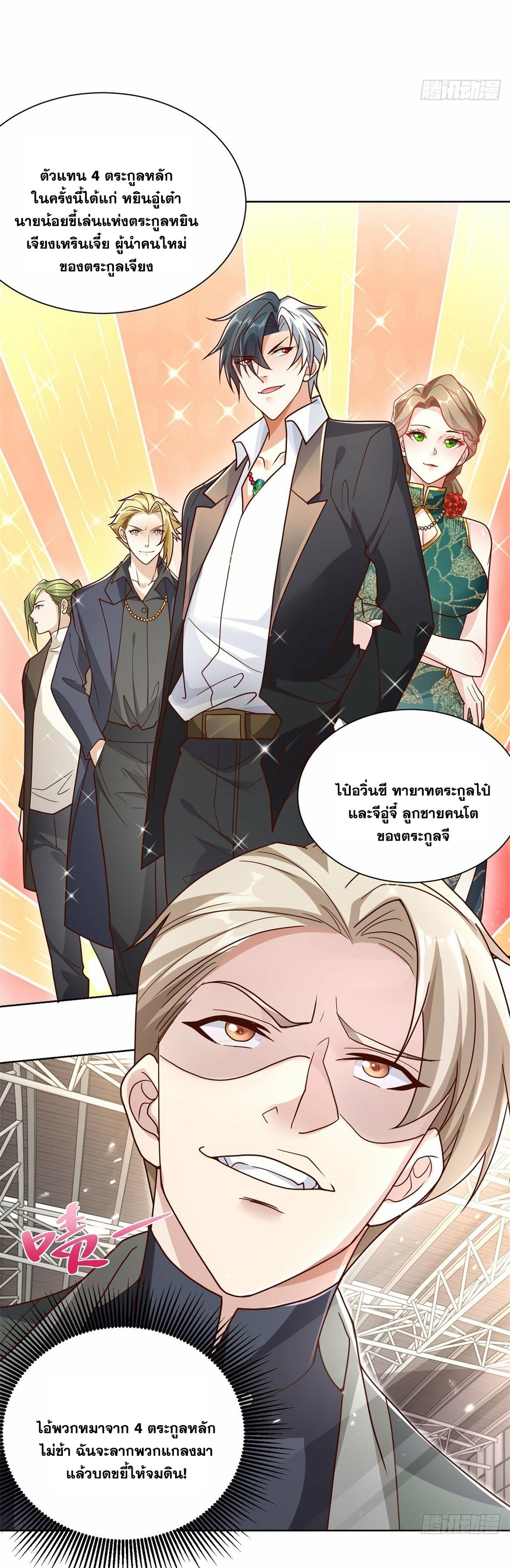 Arch villain วายร้ายระดับเทพ ตอนที่ 33 หน้า 13