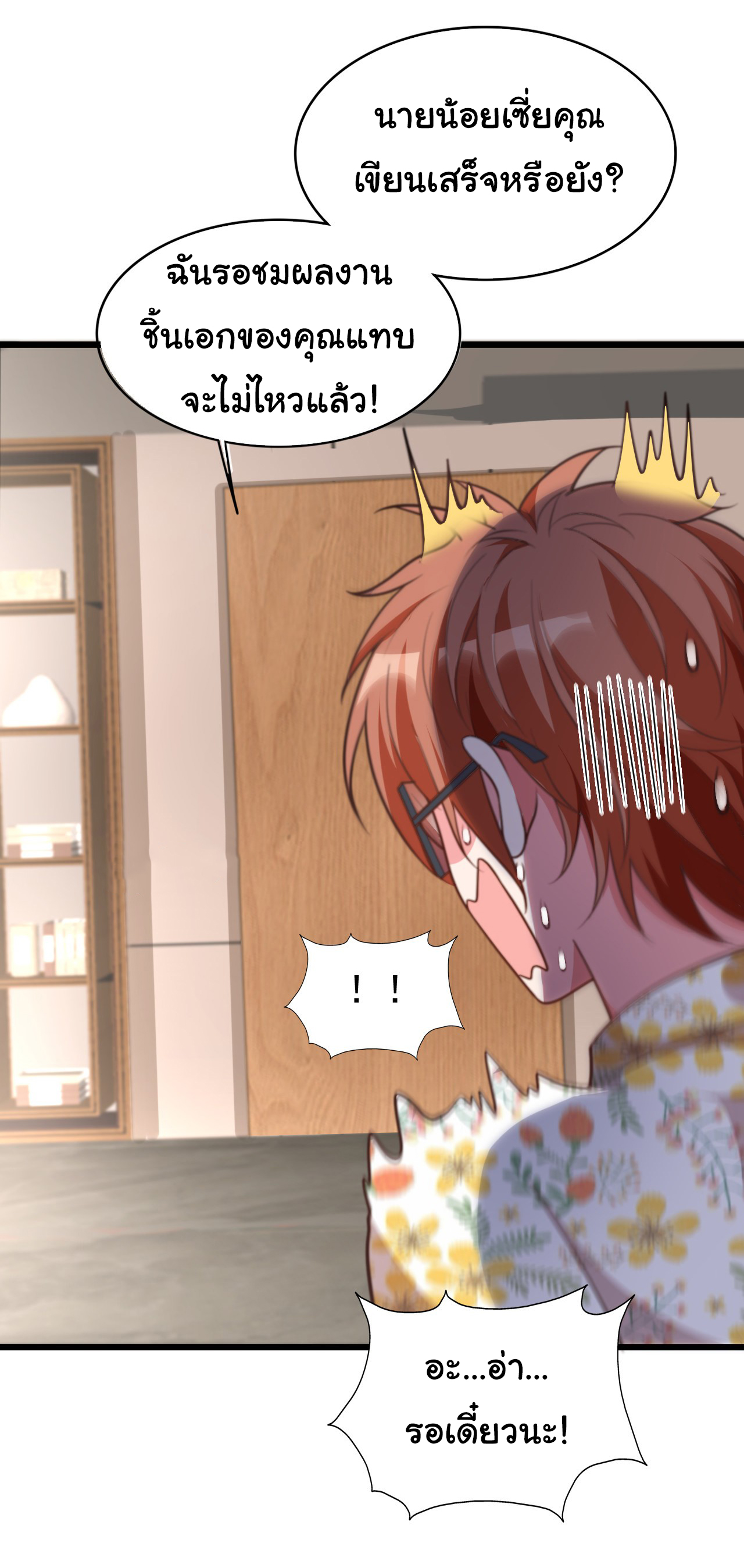 Chu Chen, the trash son-in-law ตอนที่ 15 หน้า 27