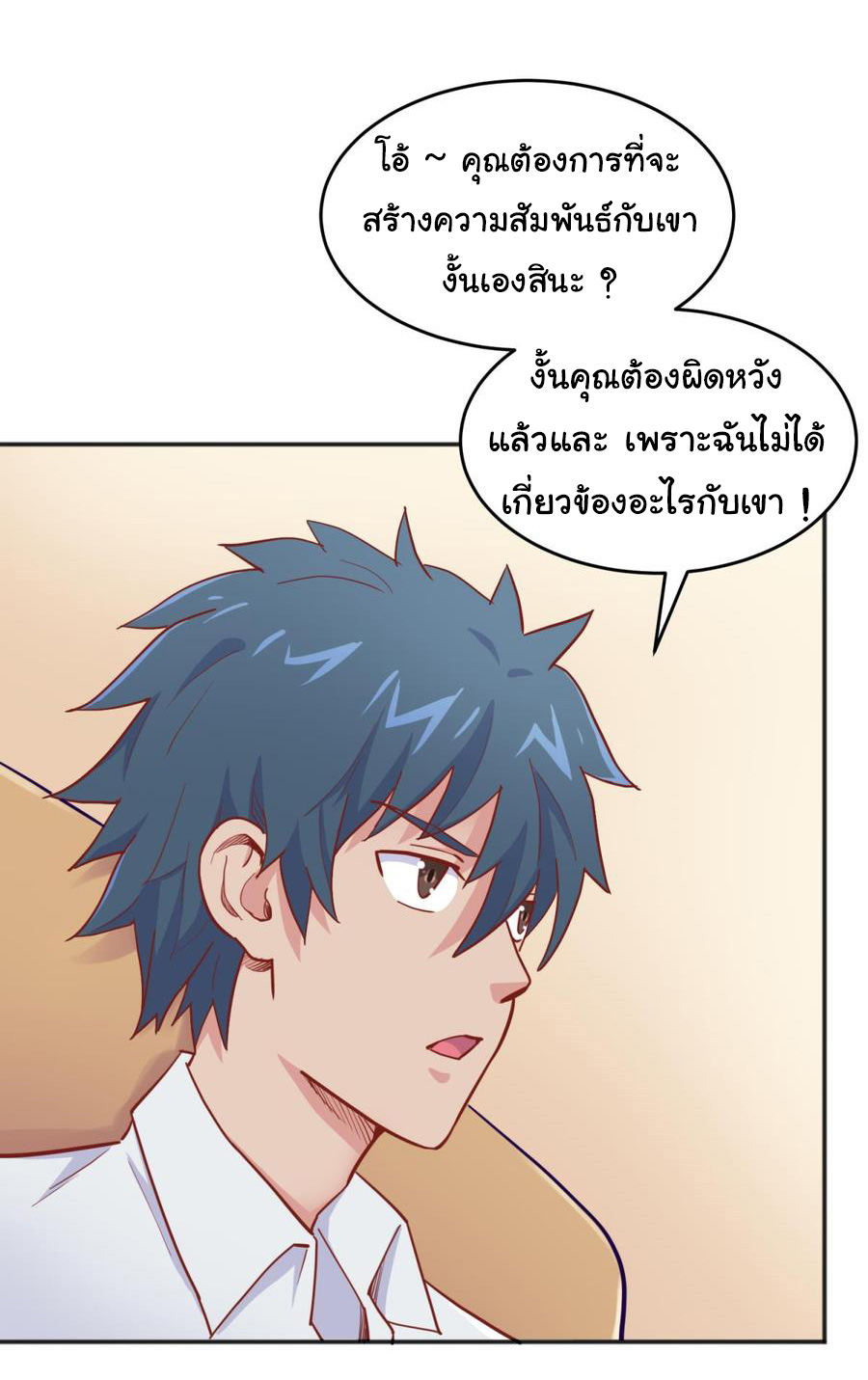 เทพเซียนหมอ ของยัยเทพธิดา ตอนที่ 62 หน้า 8