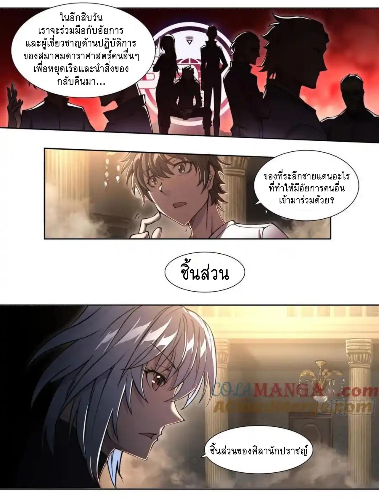 Apocalypse Forecast ตอนที่ 119 หน้า 25