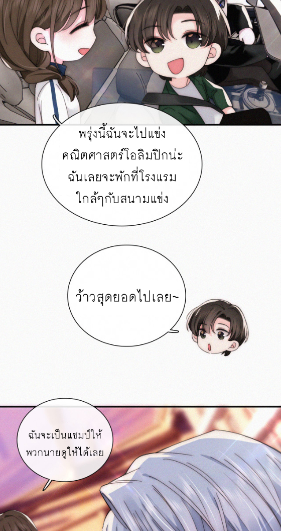 เพียงรัก Only Love ตอนที่ 17 หน้า 16