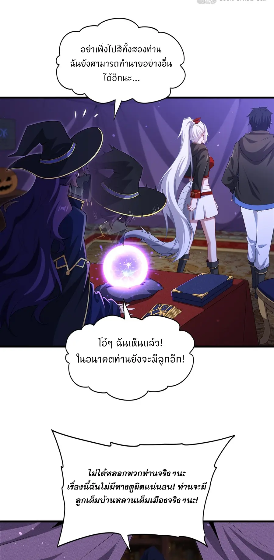 Shut Up, Evil Dragon! I don't want to raise a child with you anymore ตอนที่ 63 หน้า 7