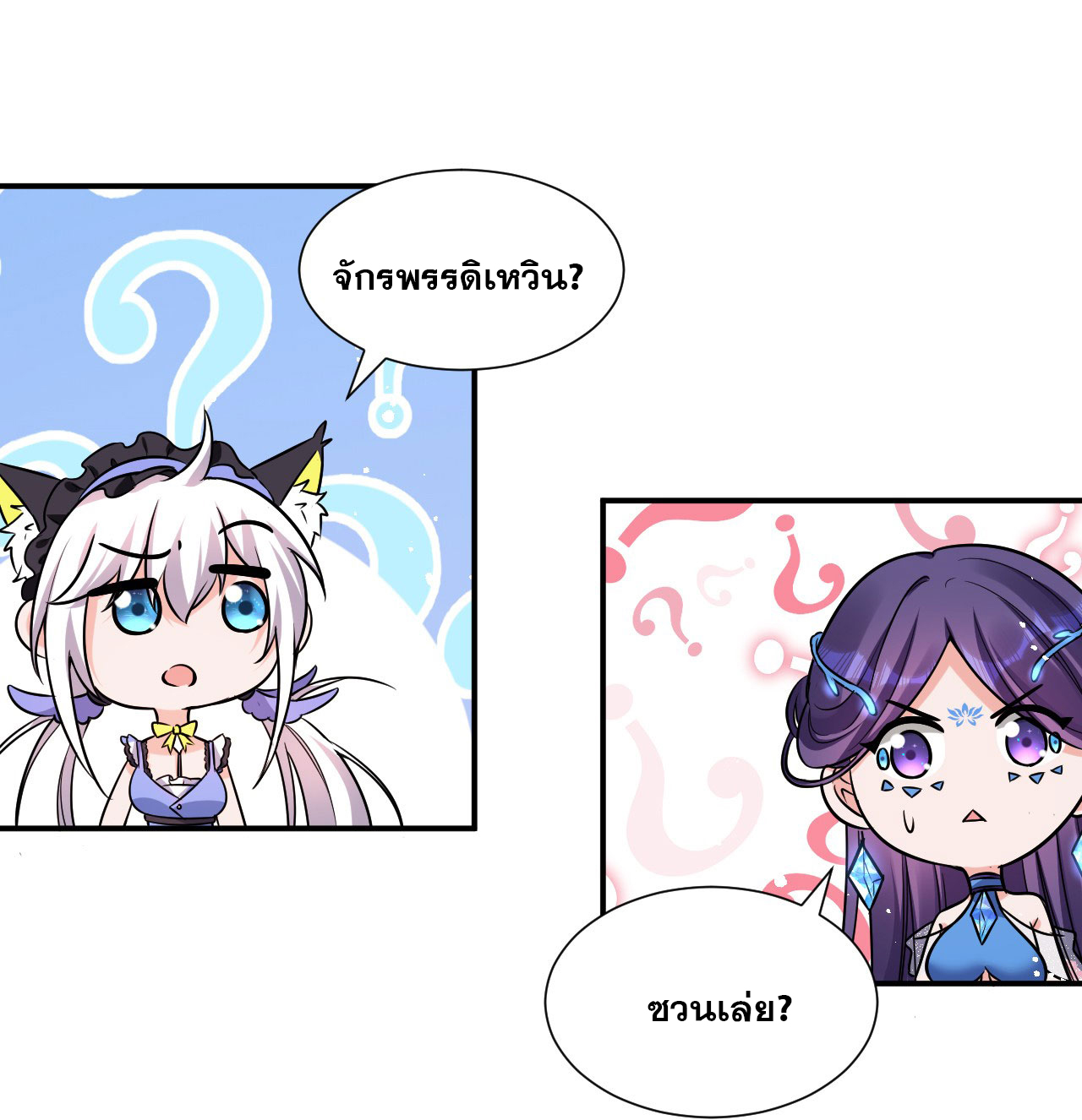 ข้าเพียงต้องการฝึกฝนศิษย์น้องหญิงก็เท่านั้น ตอนที่ 54 หน้า 7