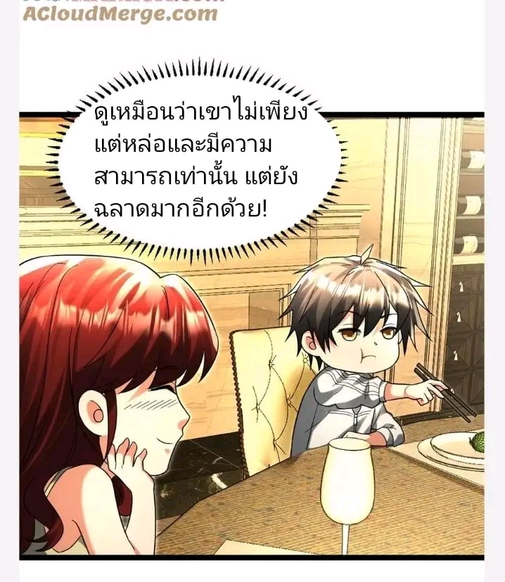 ฉันมีเซฟเฮาว์ในวันโลกาวินาศ ตอนที่ 117 หน้า 15