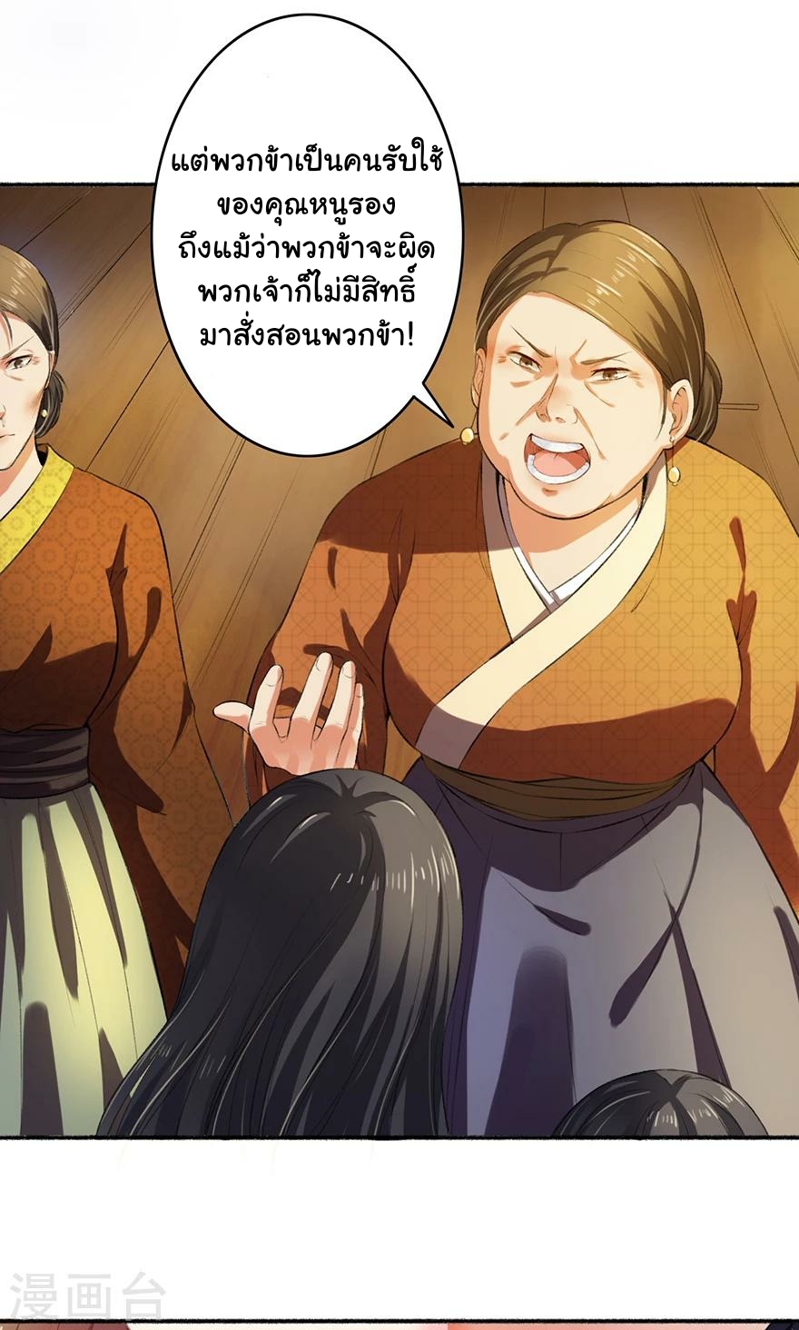 นางสนมผู้หยิ่งผยอง ตอนที่ 3 หน้า 6