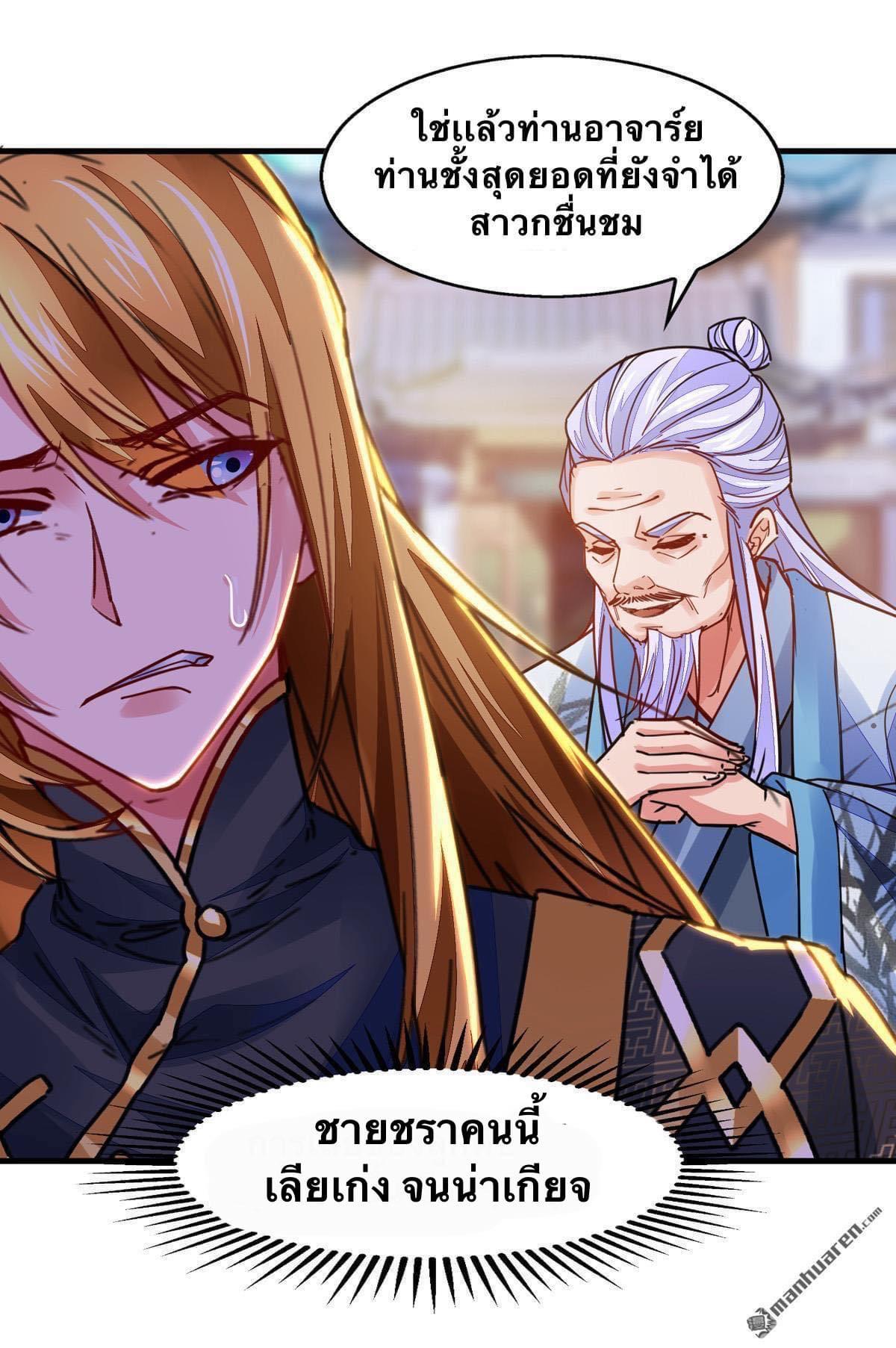 ระบบโครตเกรียน คะแนนล้านล้าน (ฮาเร็ม) ตอนที่ 28 หน้า 15