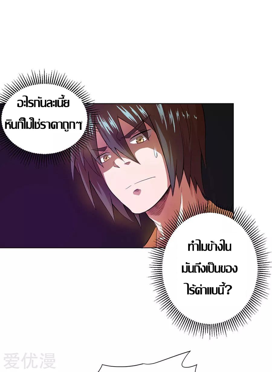 Inverse God Doctor ตอนที่ 28 หน้า 25