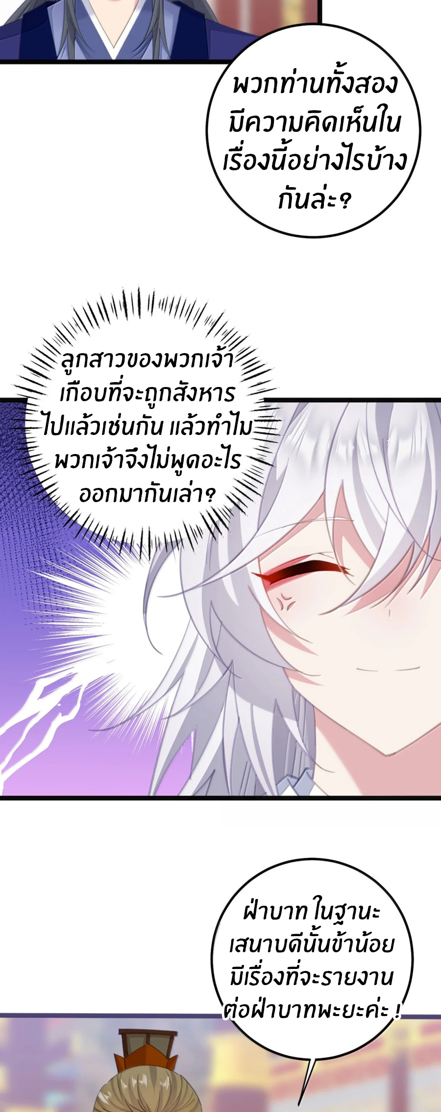 เมื่อข้าได้ร่วมใช้ร่างกายร่วมกับแม่นางจักรพรรดิ์ (ชนจีน) ตอนที่ 87 หน้า 7