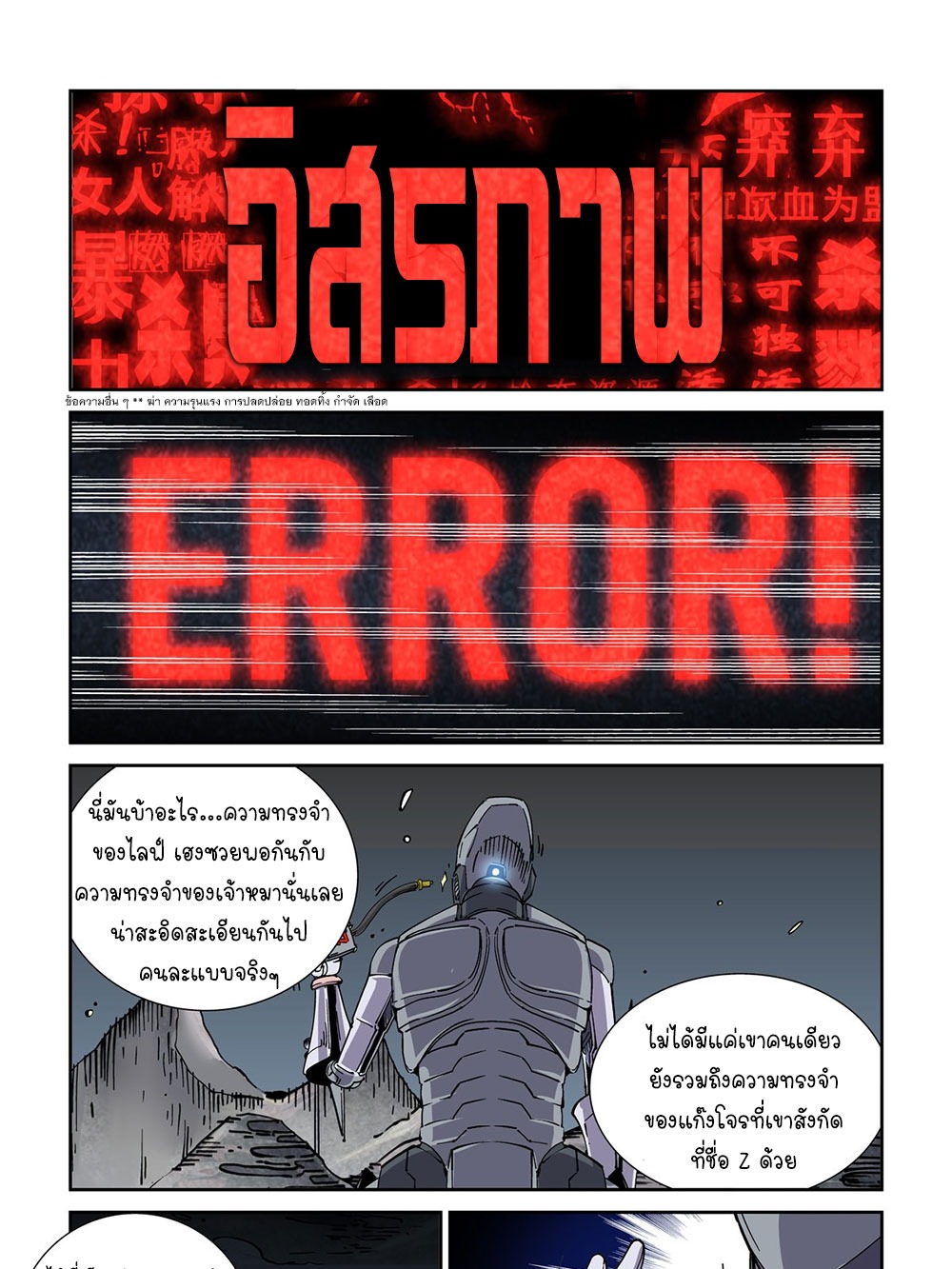 Legend of Cyber Heroes | ตำนานยุทธจักรไซเบอร์ ตอนที่ 37 หน้า 9
