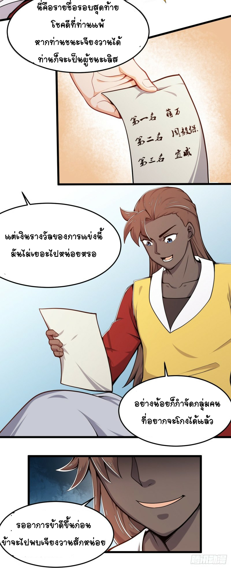 อาณาจักรสัตว์อสูรแห่งจิตวิญญาณ ตอนที่ 28 หน้า 4