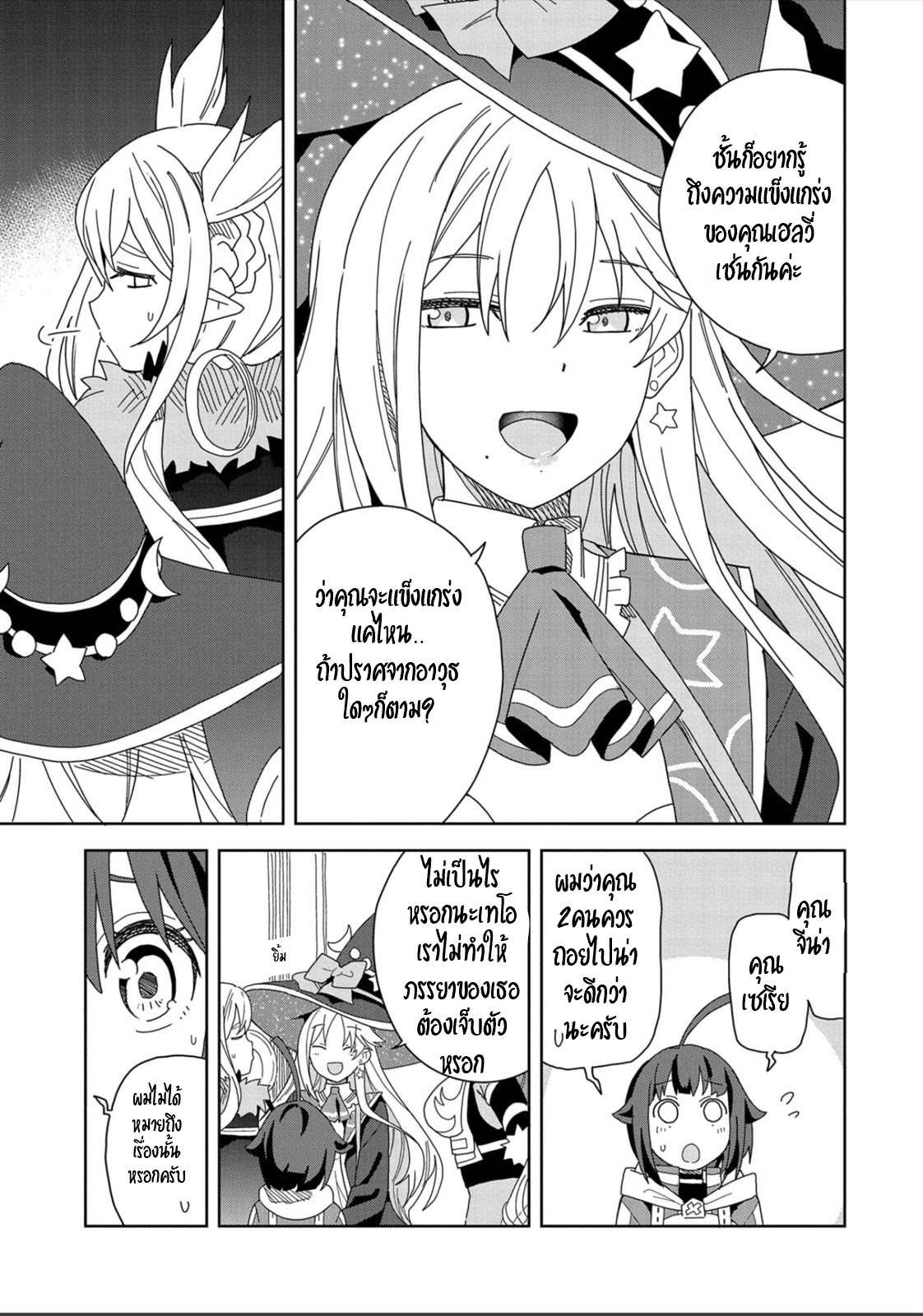 Akuma no Niidzuma ตอนที่ 13 หน้า 23