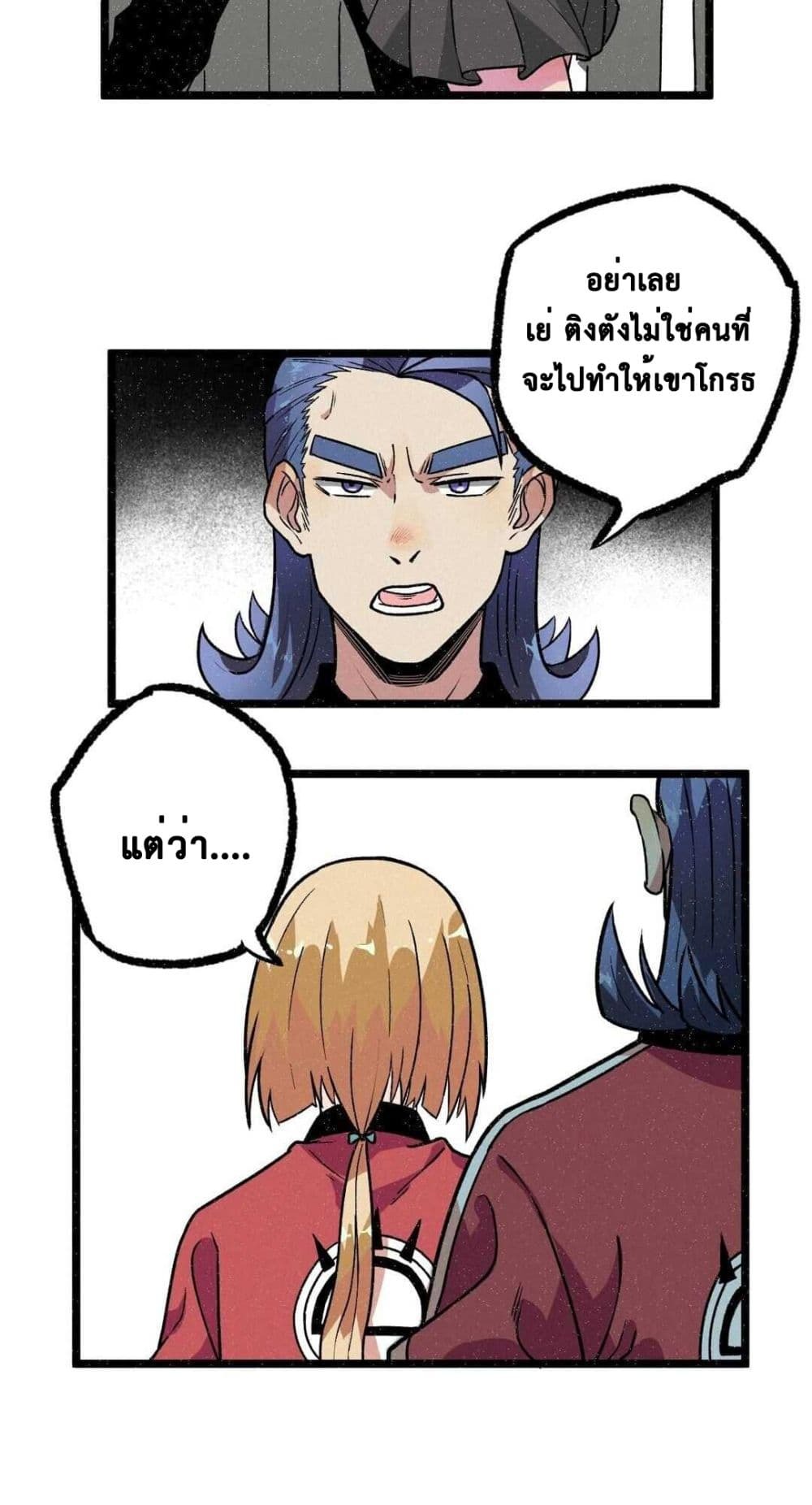 The Strong, The Few, True Cultivators on Campus : วิทยาเขตผู้ฝึกฝนวิญญาณที่แท้จริง ตอนที่ 10 หน้า 25