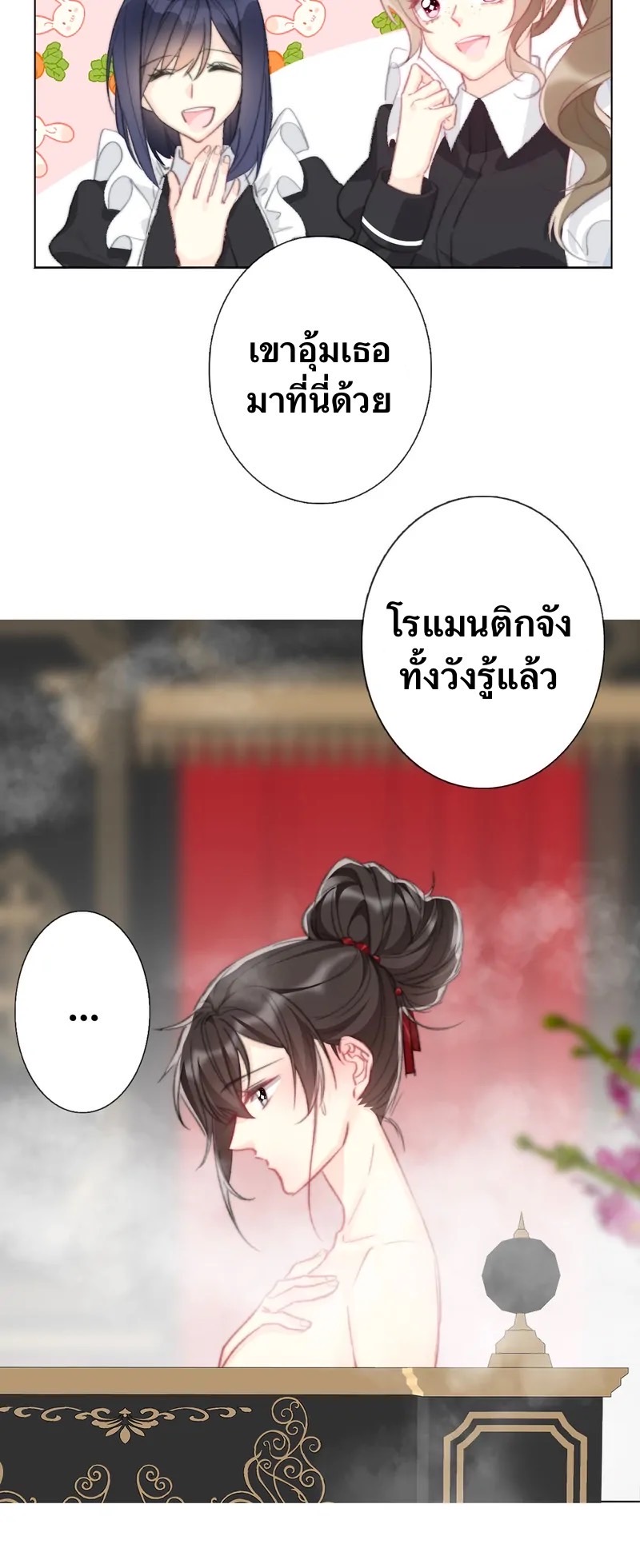 I Was Forced to Become the Princess of a Strange World? ตอนที่ 1 หน้า 36