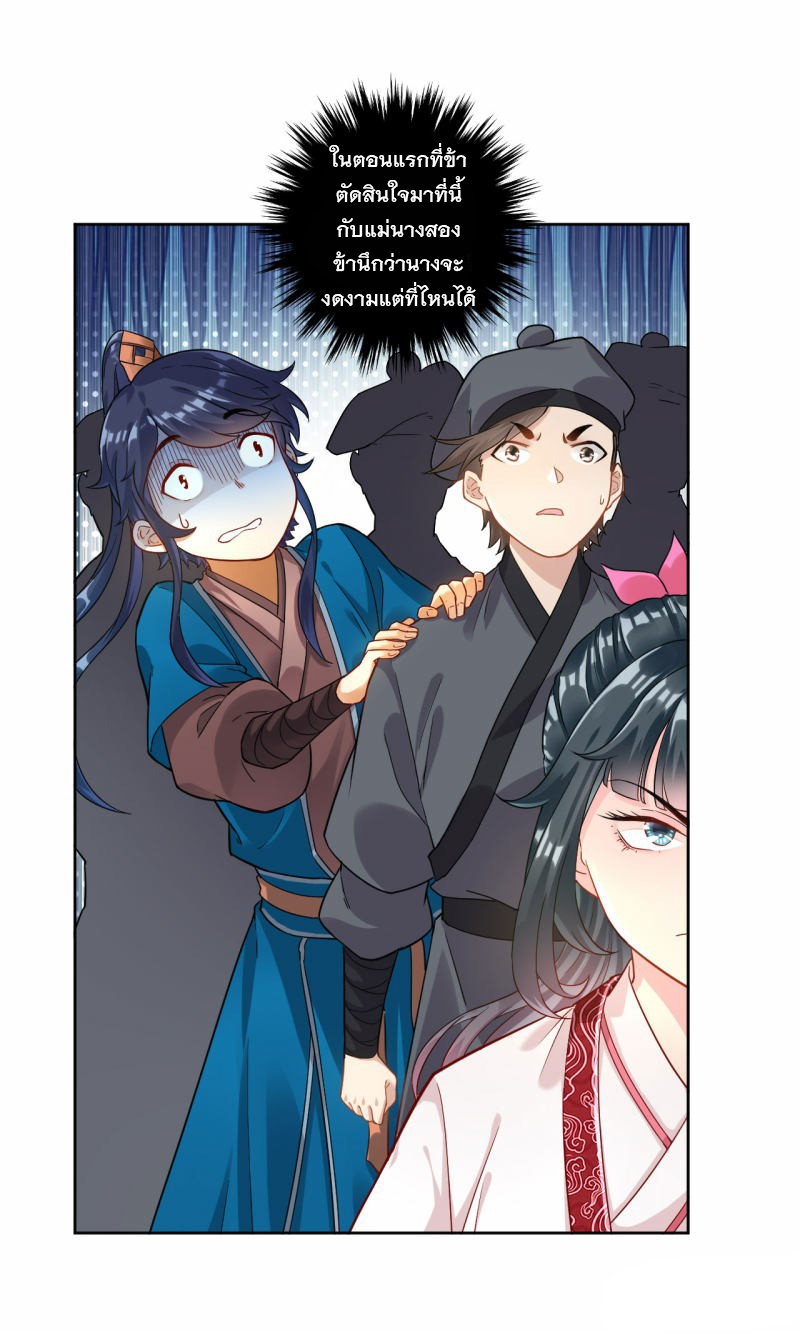 ข้ารับใช้ชั้นหนึ่ง ตอนที่ 8 หน้า 3