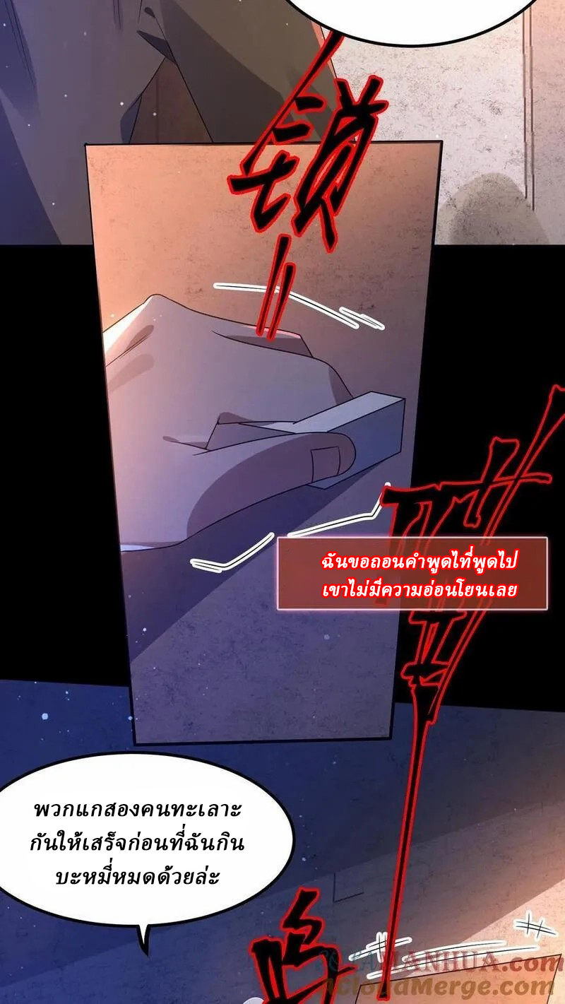 SSS-rank Invincible War God ตอนที่ 15 หน้า 23