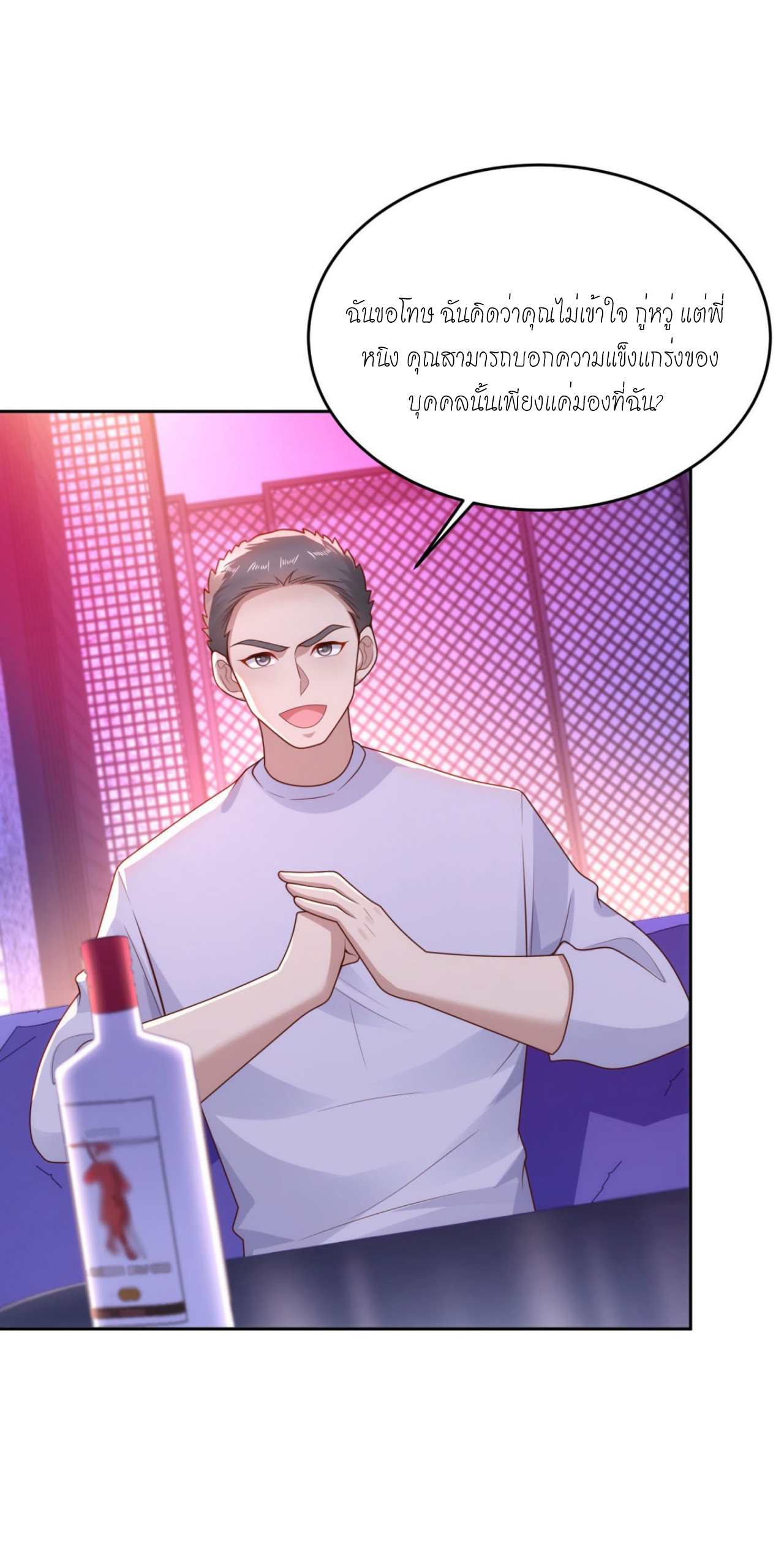 เทพเจ้าแห่งสงครามที่แข็งแกร่งที่สุดของเมือง ตอนที่ 33 หน้า 19