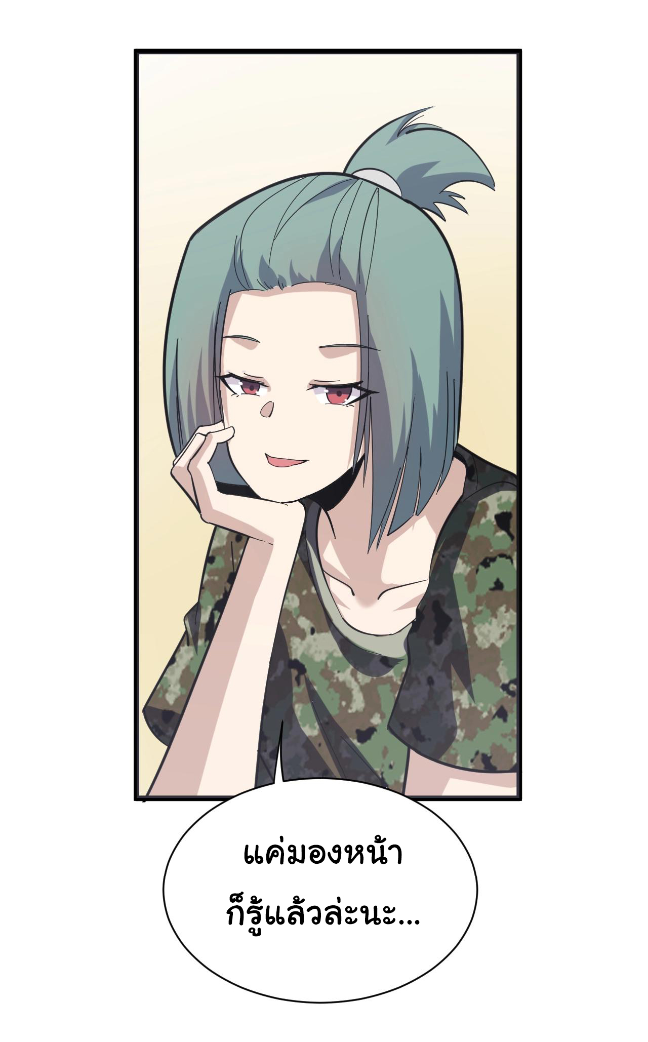 Sanjie Taobao Store ระบบร้านค้าเทพเจ้า ตอนที่ 257 หน้า 25