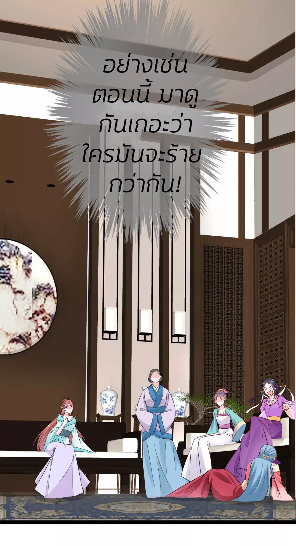 คุณหนูใหญ่แพทย์พิษมรณะ ตอนที่ 37 หน้า 11